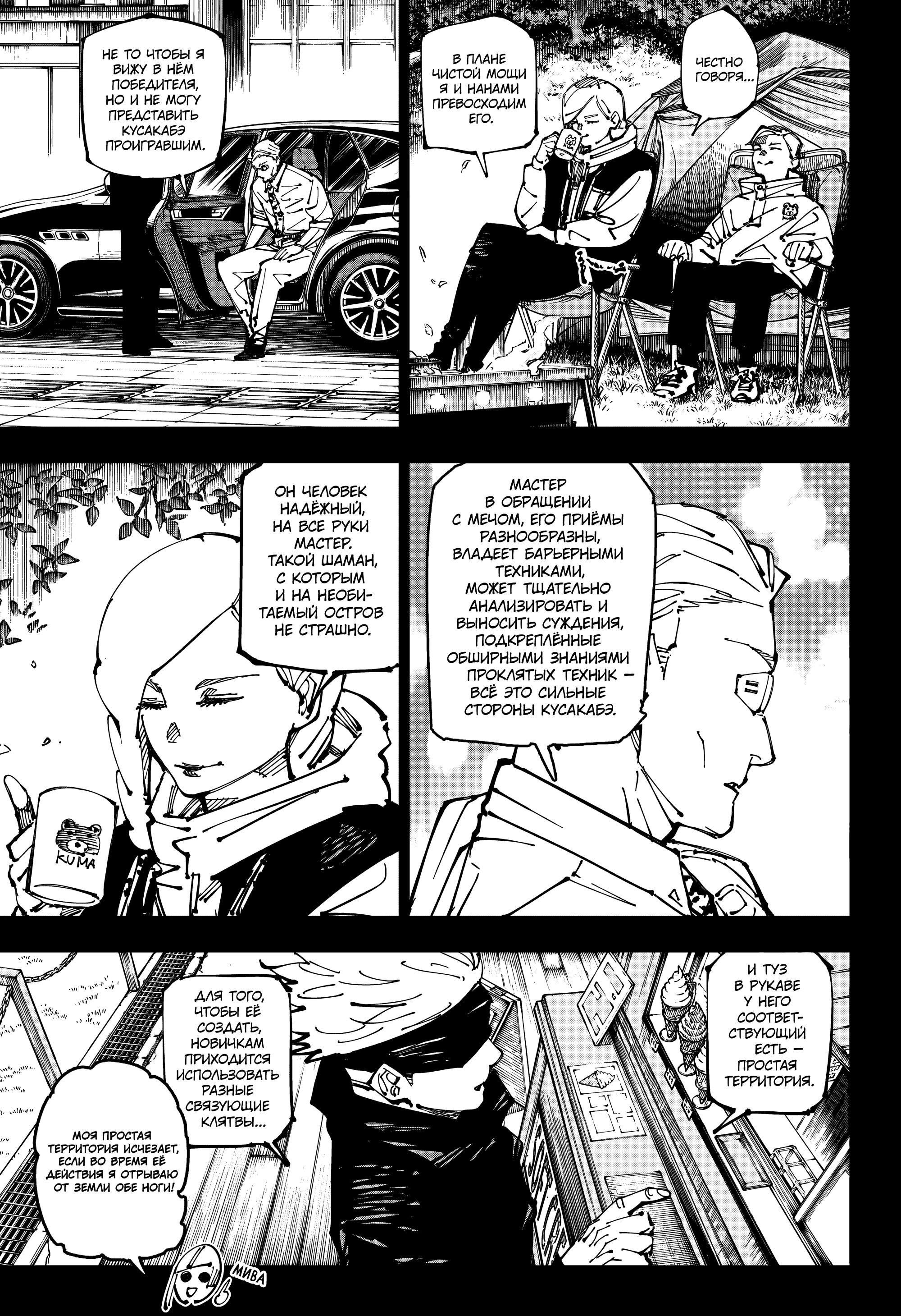 Read Магическая битва Manga Online