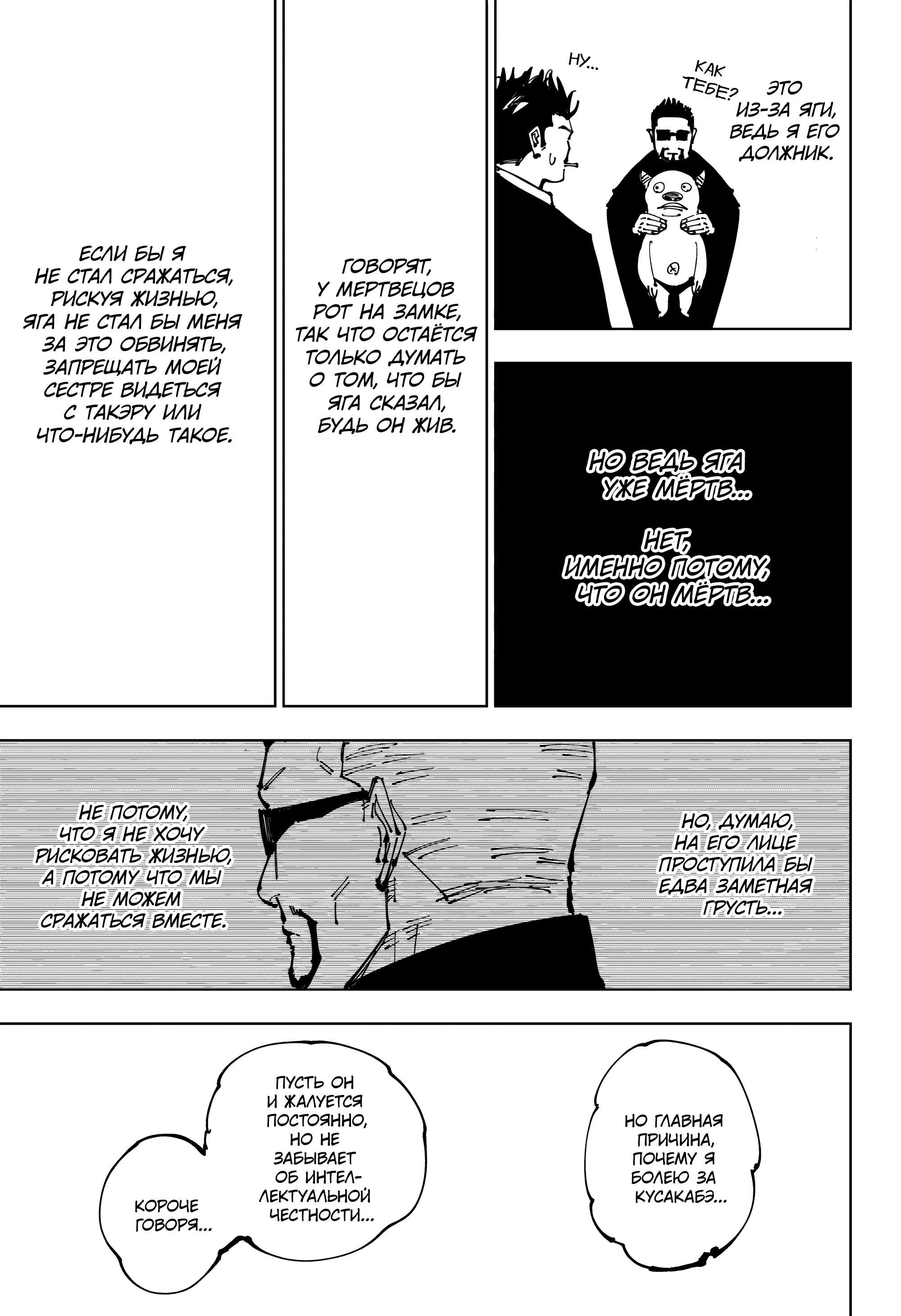 Read Магическая битва Manga Online