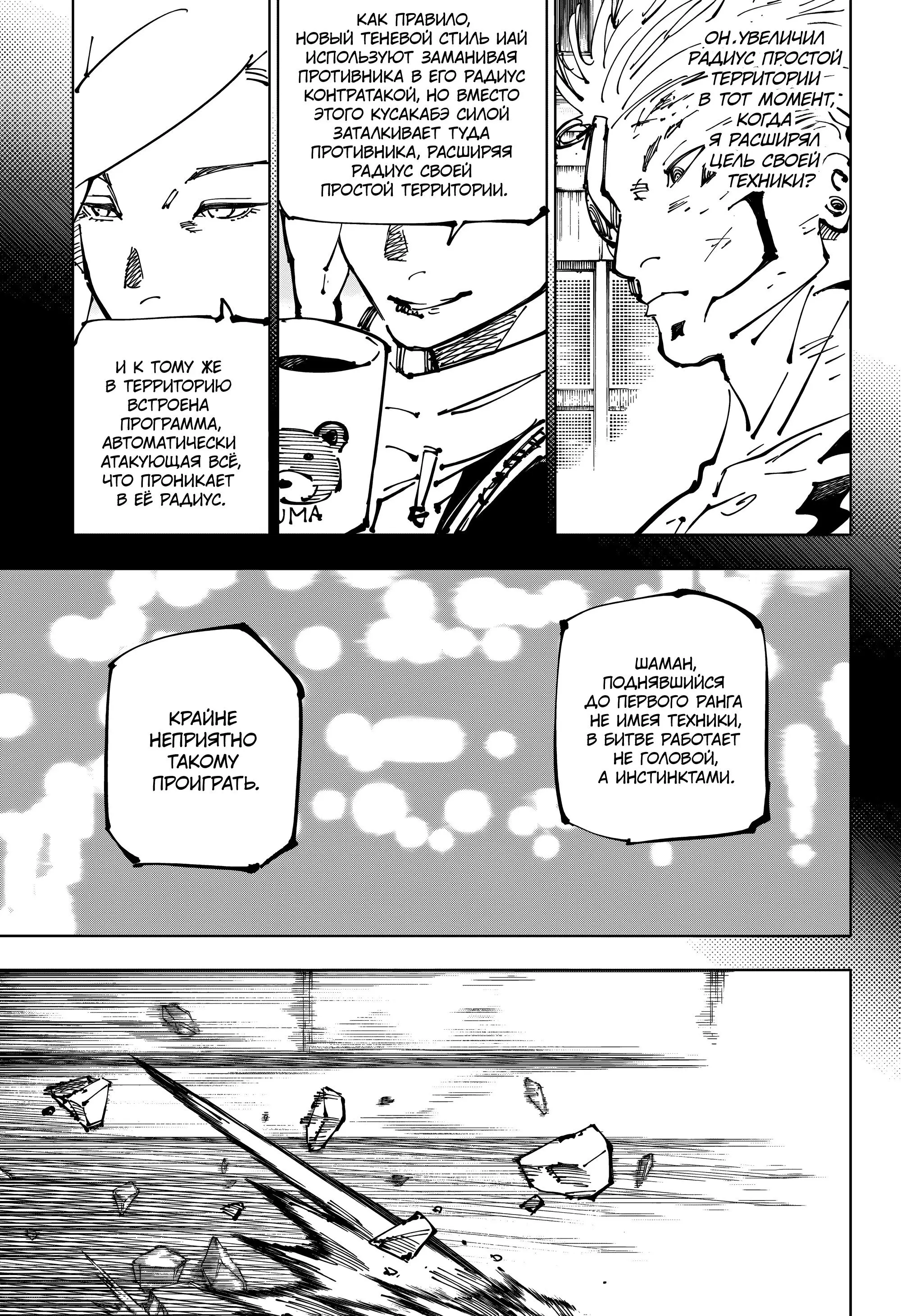 Read Магическая битва Manga Online