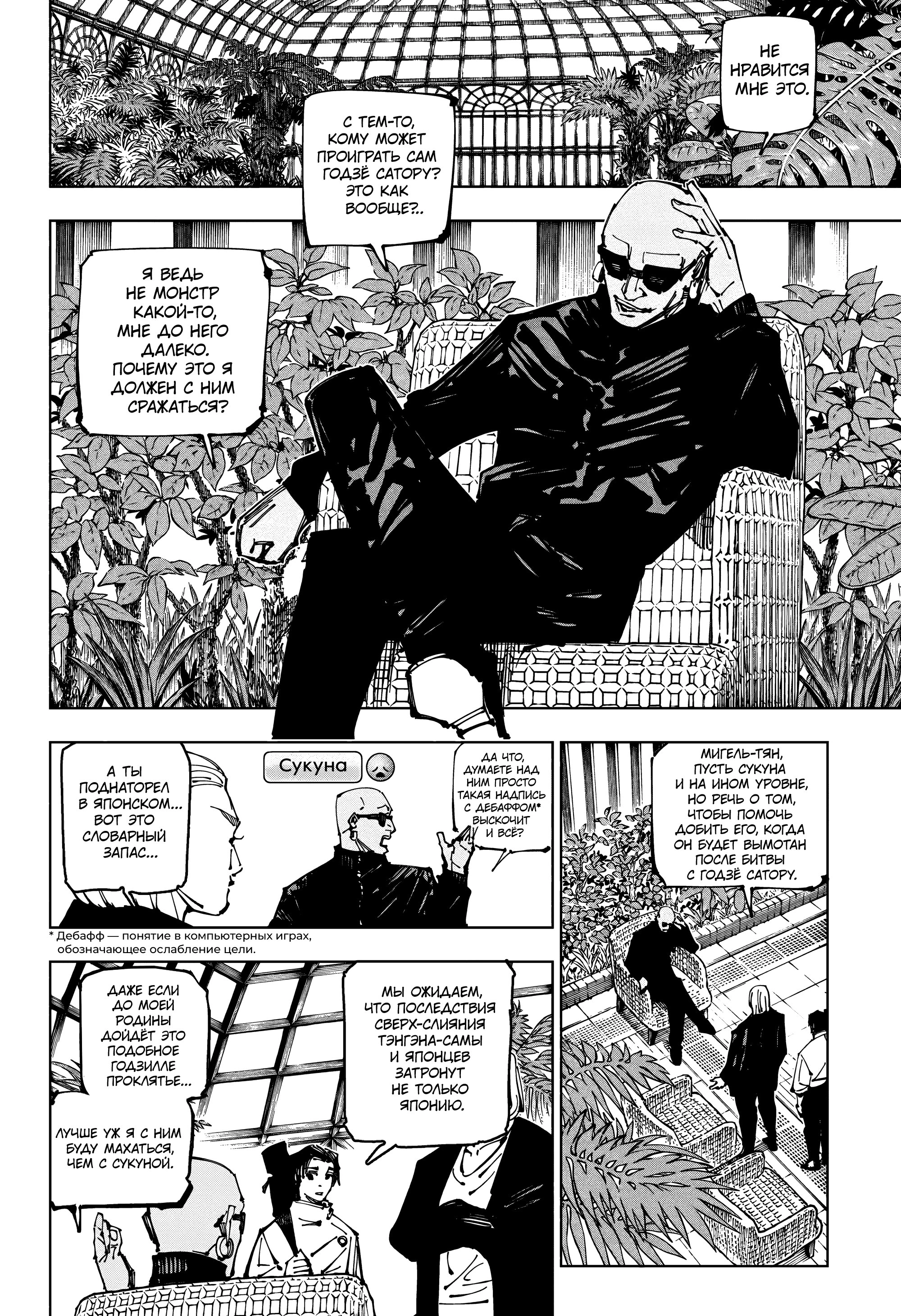 Read Магическая битва Manga Online