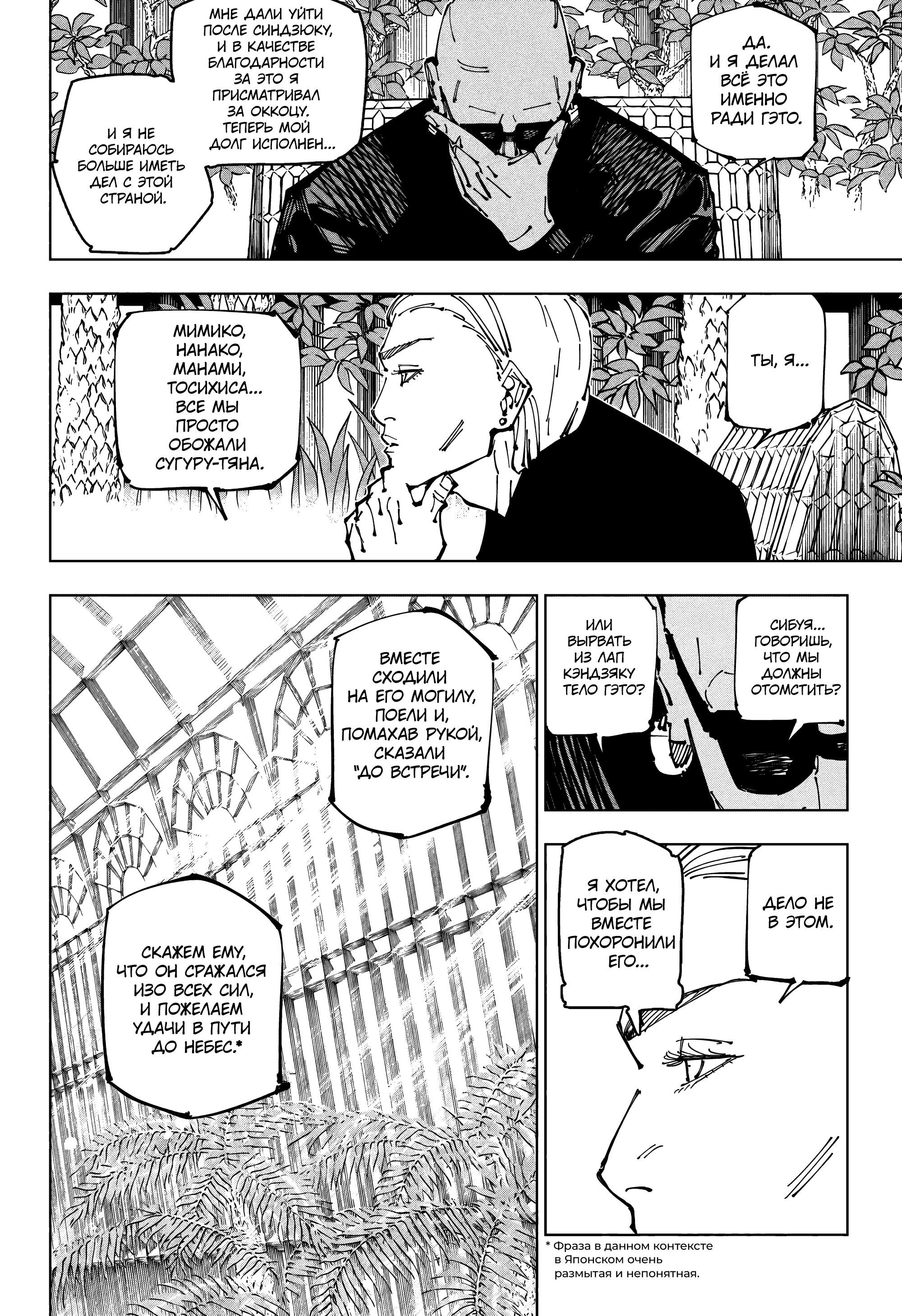 Read Магическая битва Manga Online