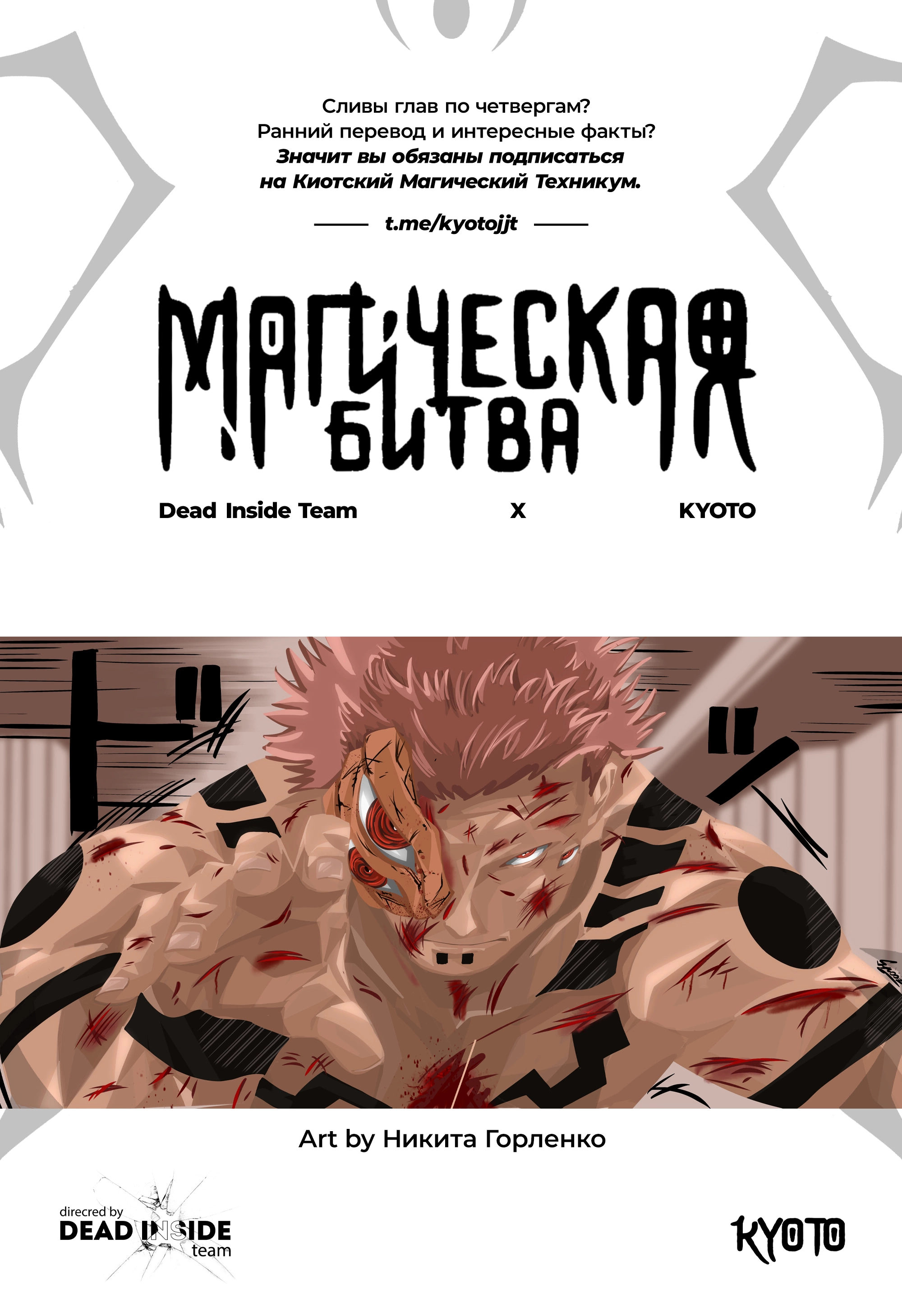 Read Магическая битва Manga Online