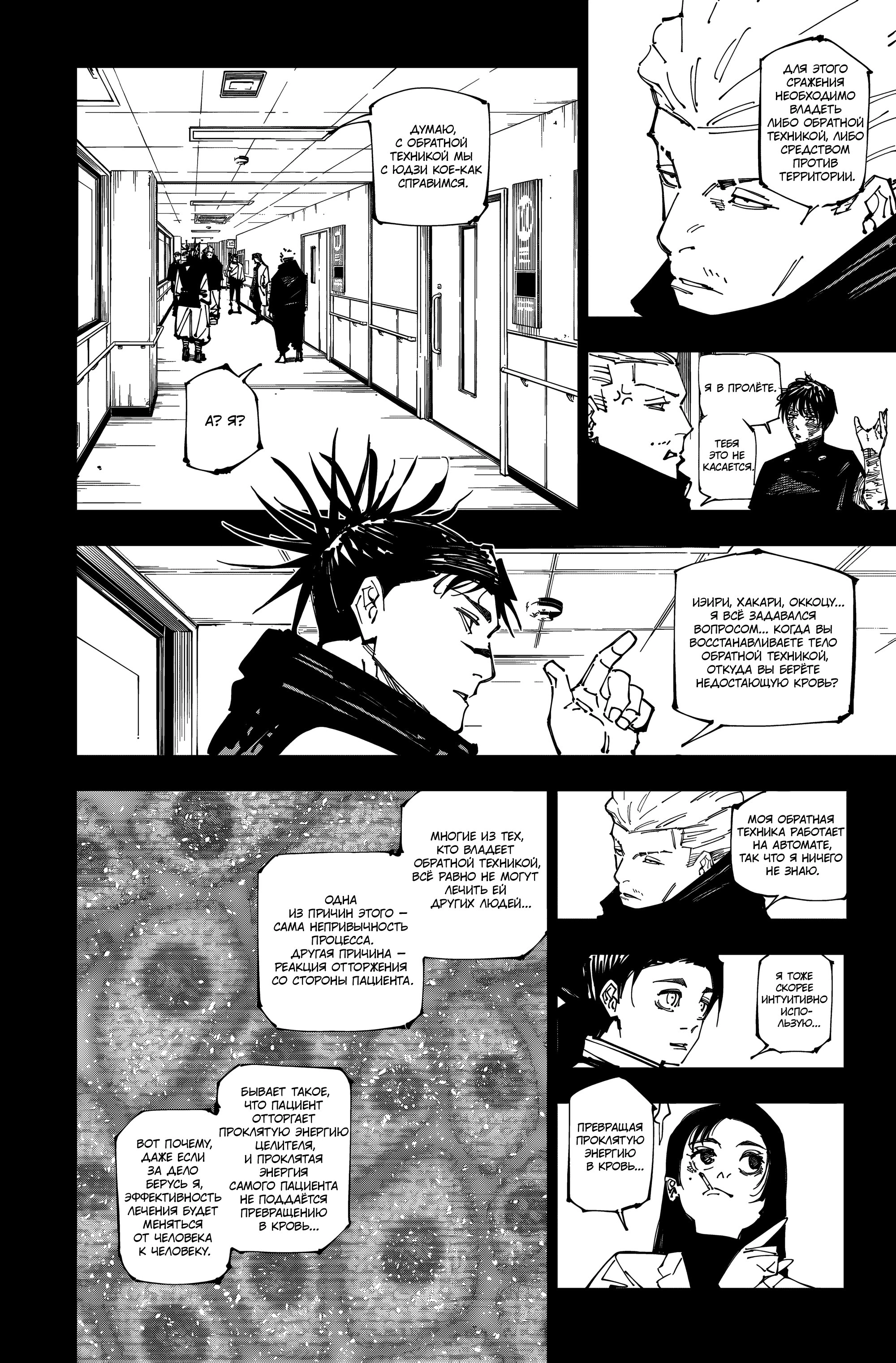 Read Магическая битва Manga Online