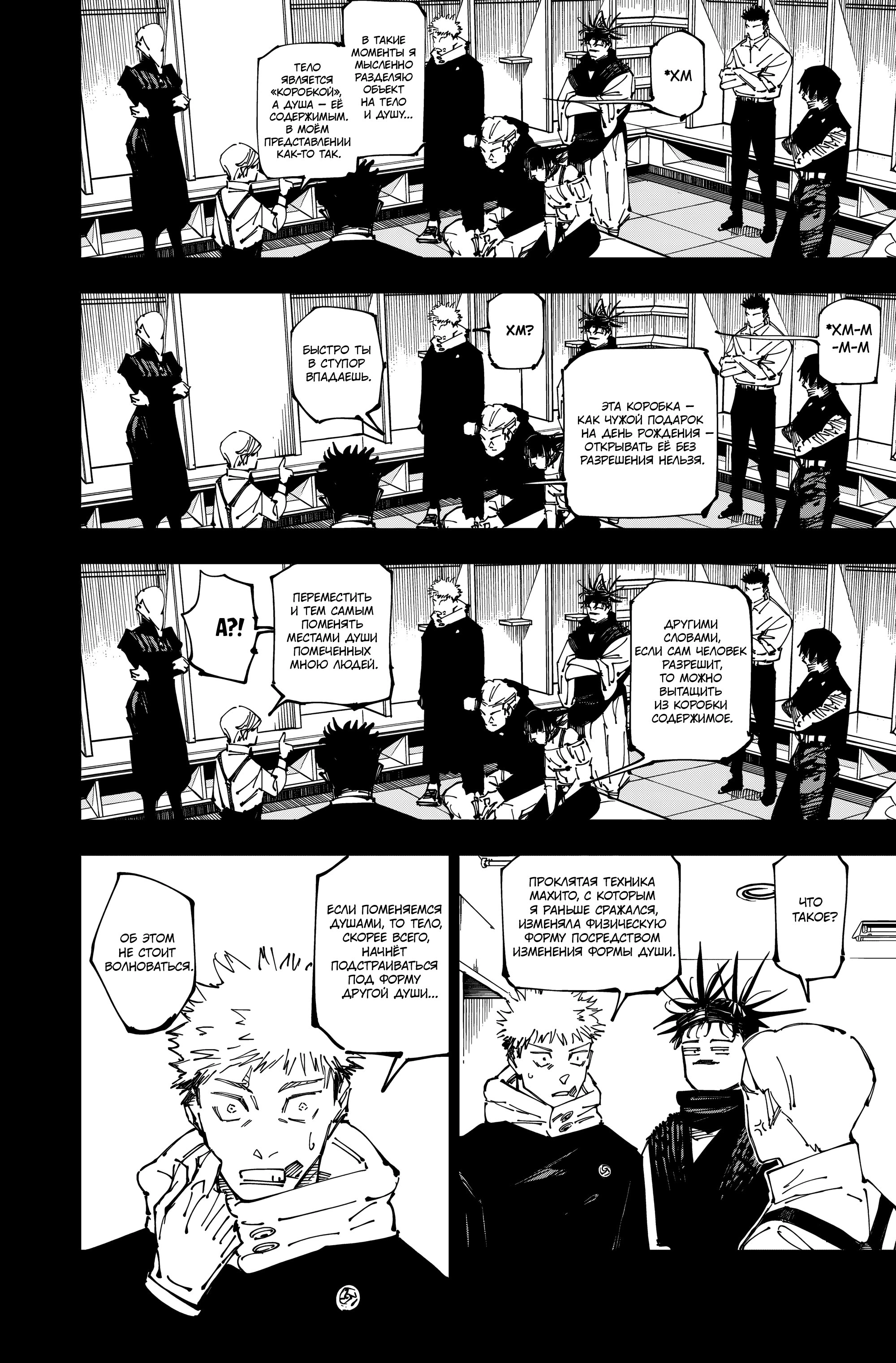Read Магическая битва Manga Online