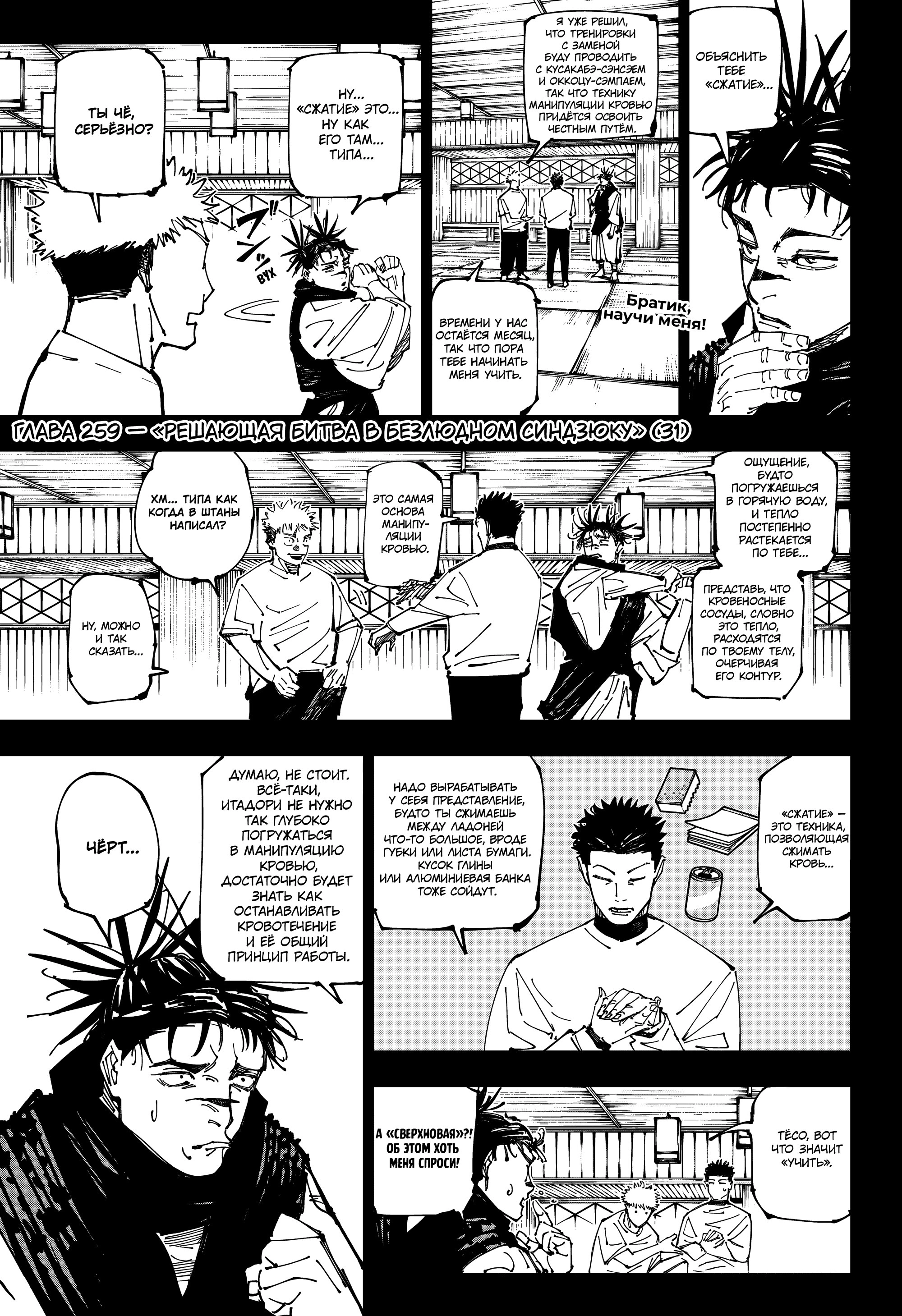 Read Магическая битва Manga Online