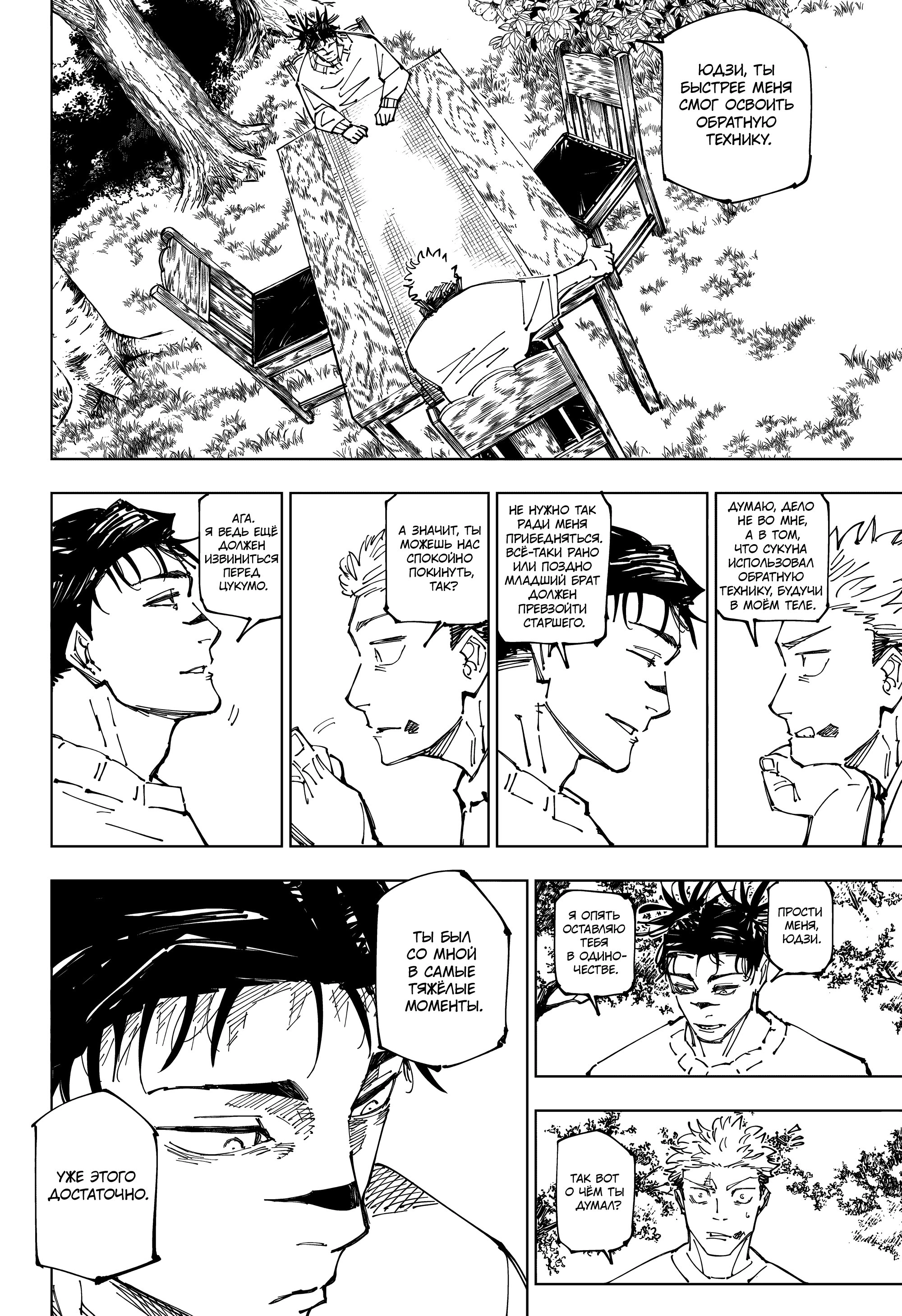 Read Магическая битва Manga Online