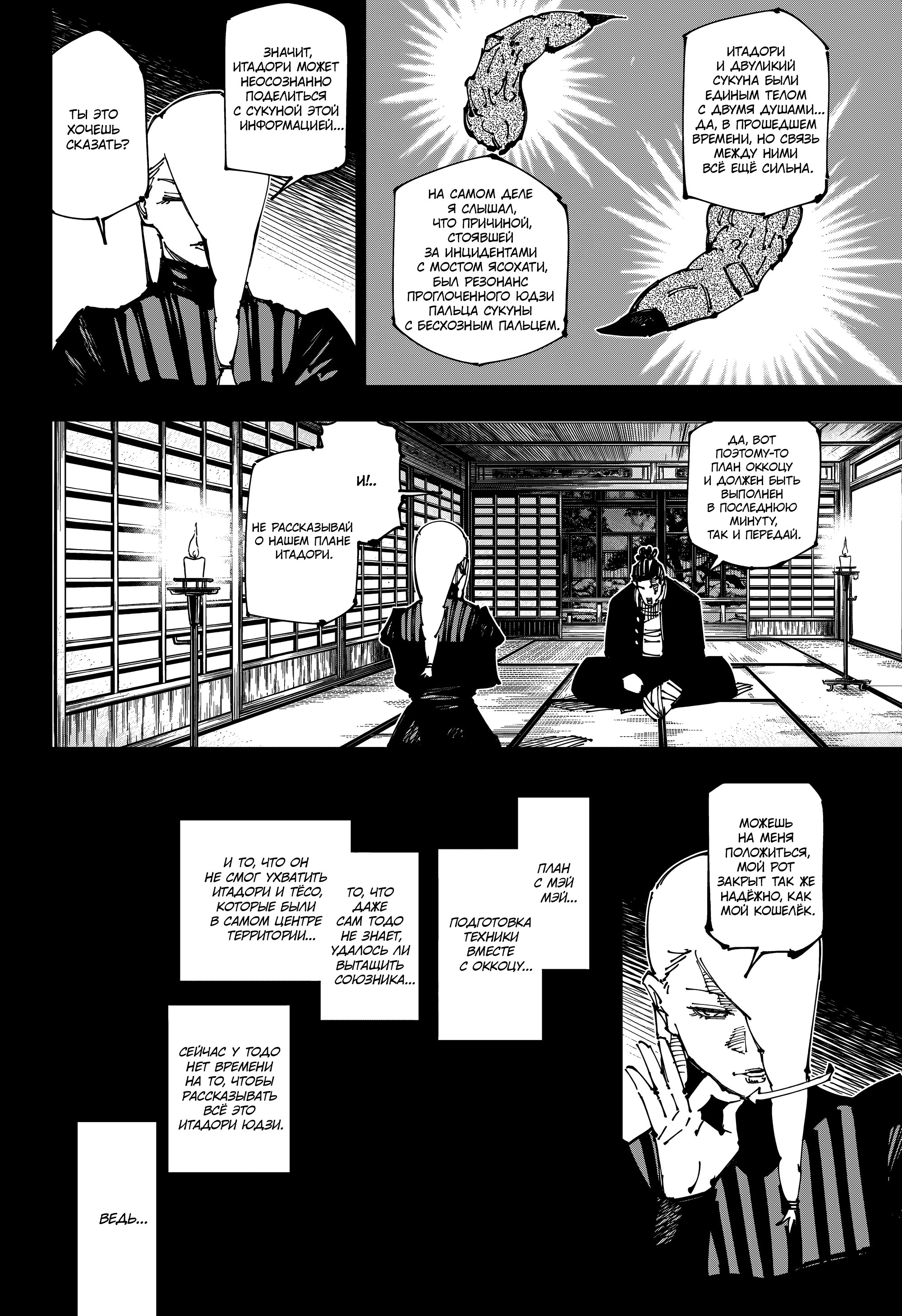 Read Магическая битва Manga Online