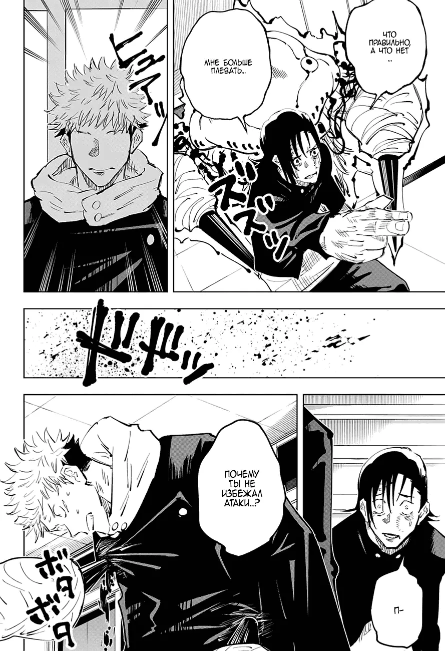 Read Магическая битва Manga Online