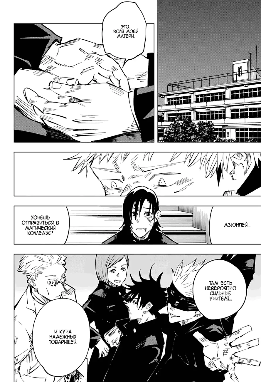Read Магическая битва Manga Online