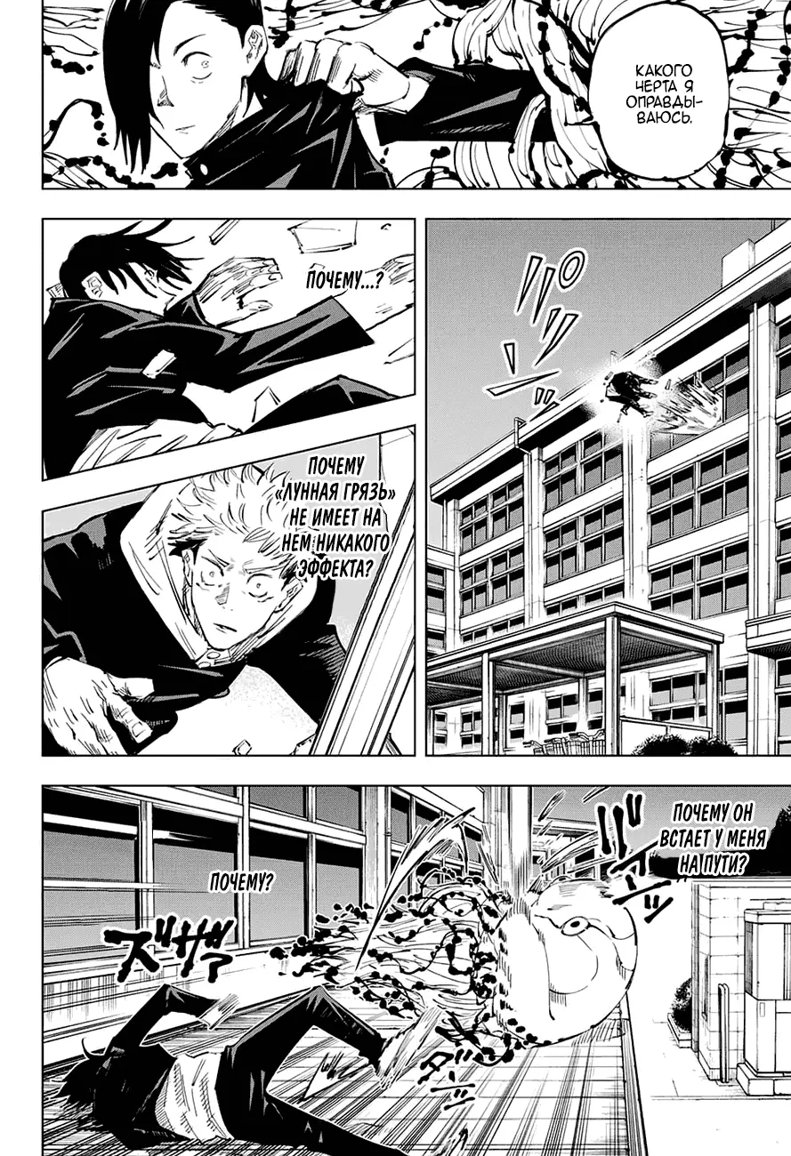 Read Магическая битва Manga Online