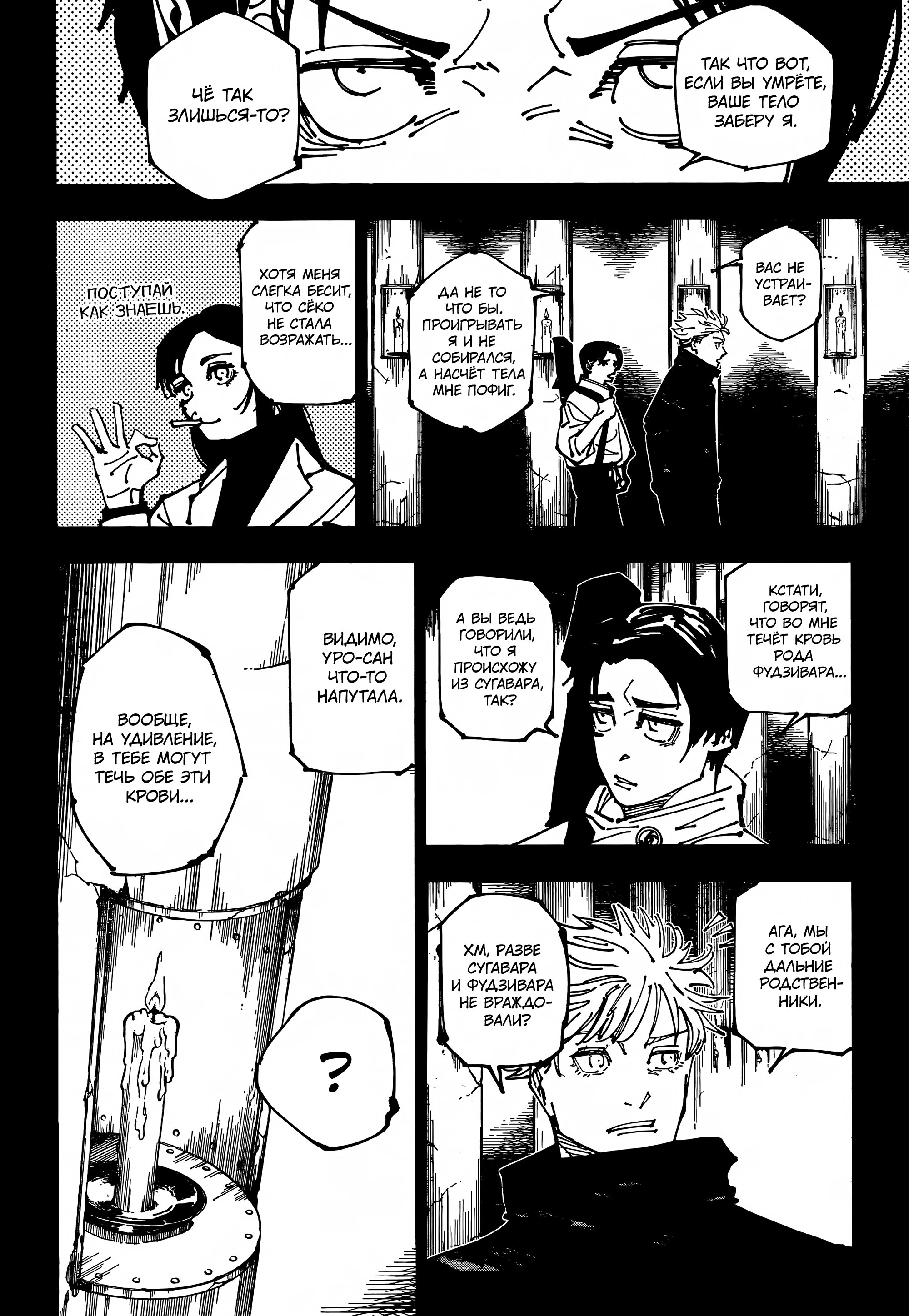 Read Магическая битва Manga Online
