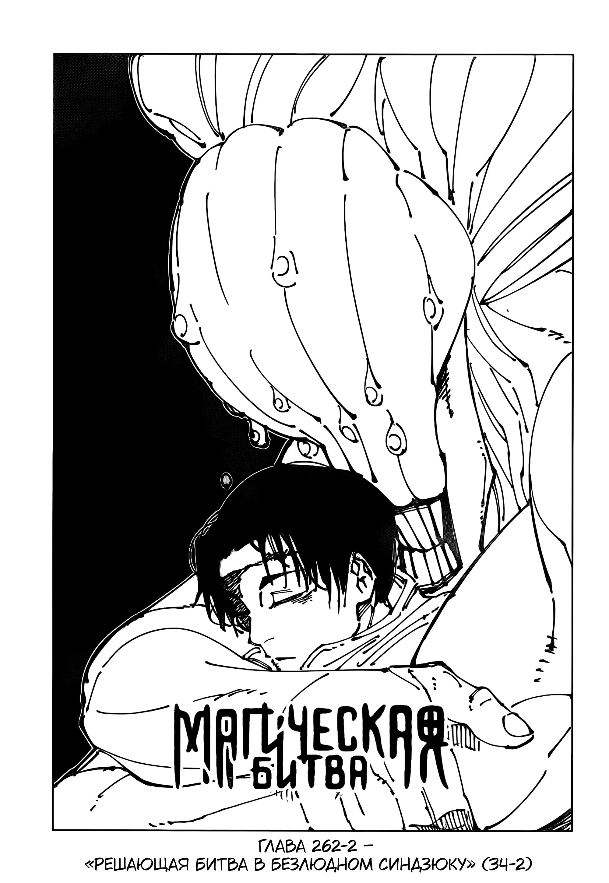 Read Магическая битва Manga Online