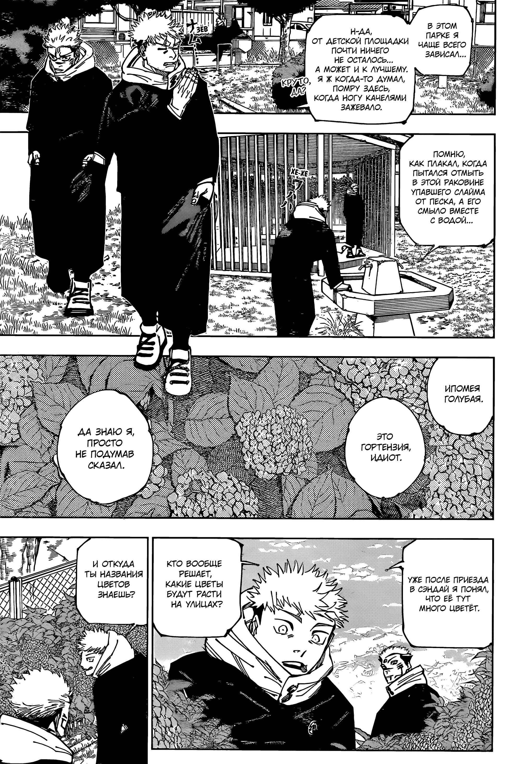 Read Магическая битва Manga Online