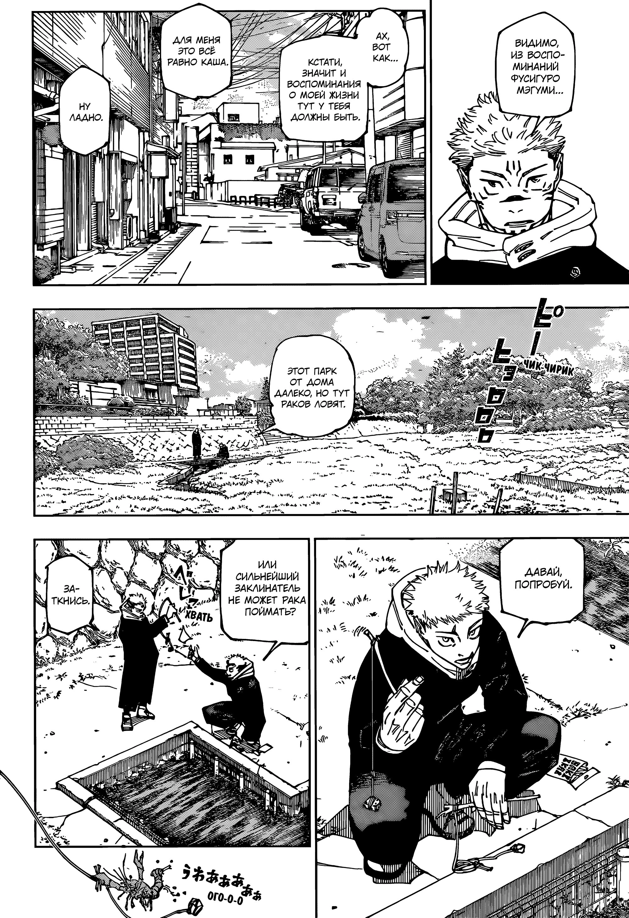 Read Магическая битва Manga Online