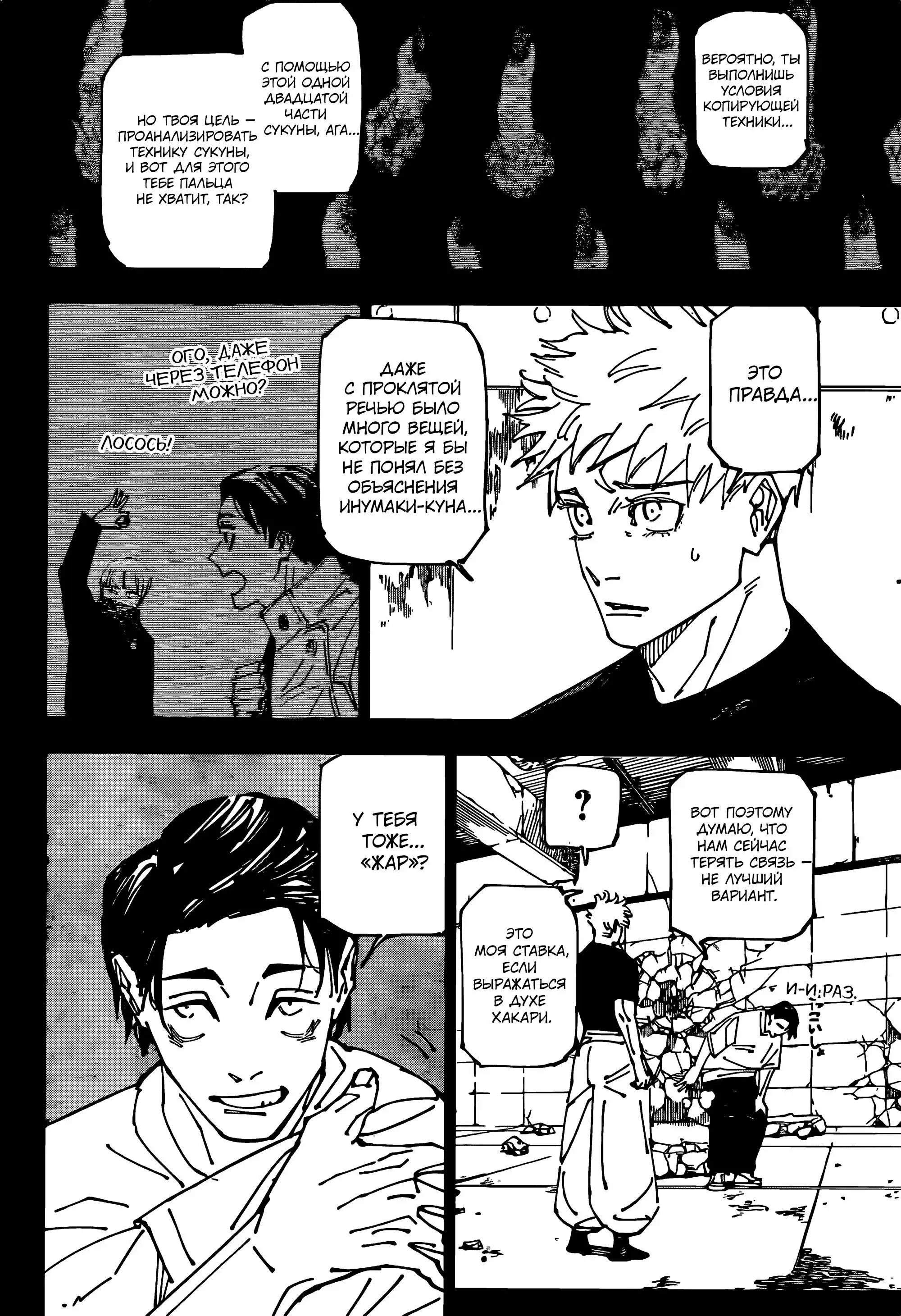 Read Магическая битва Manga Online