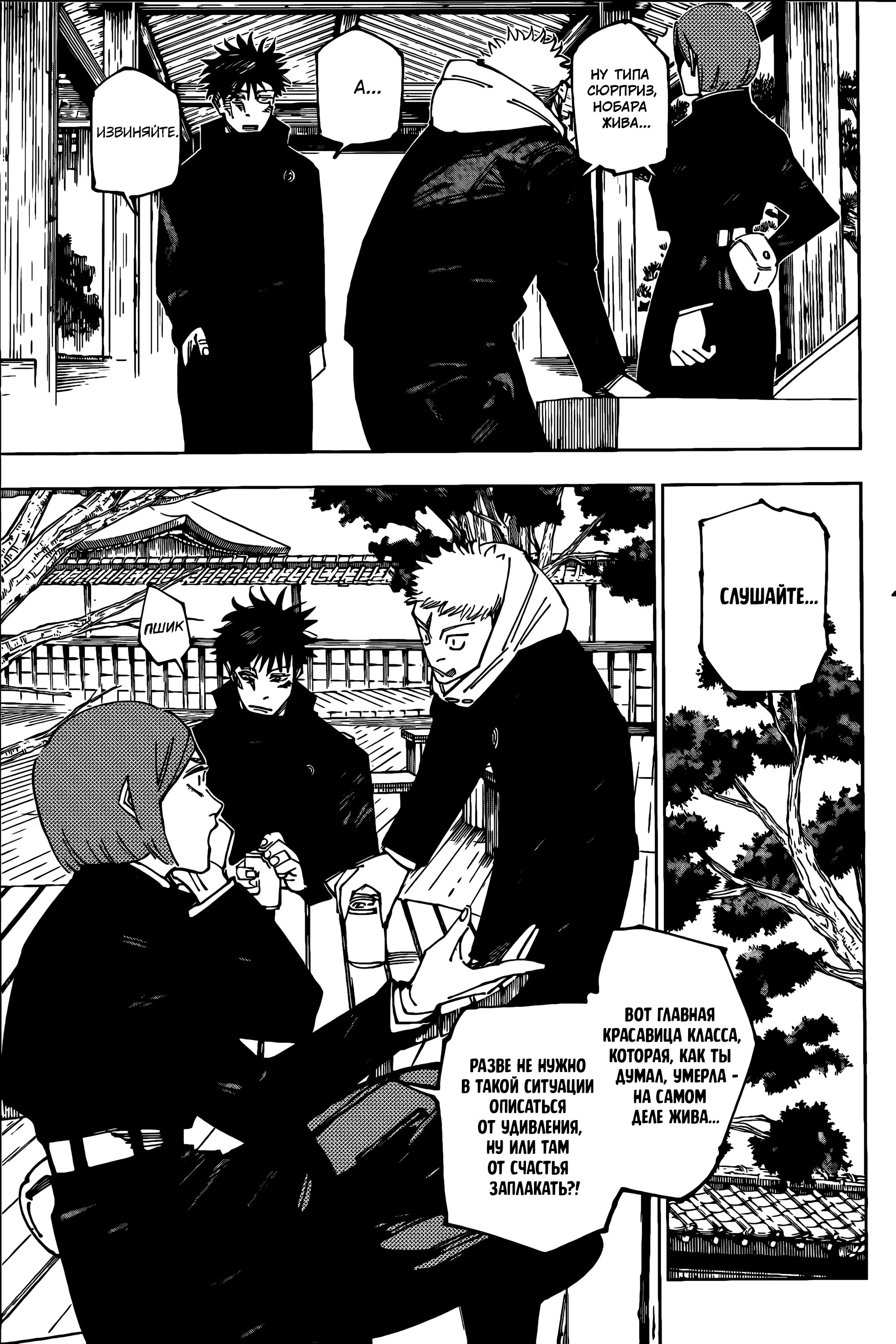 Read Магическая битва Manga Online