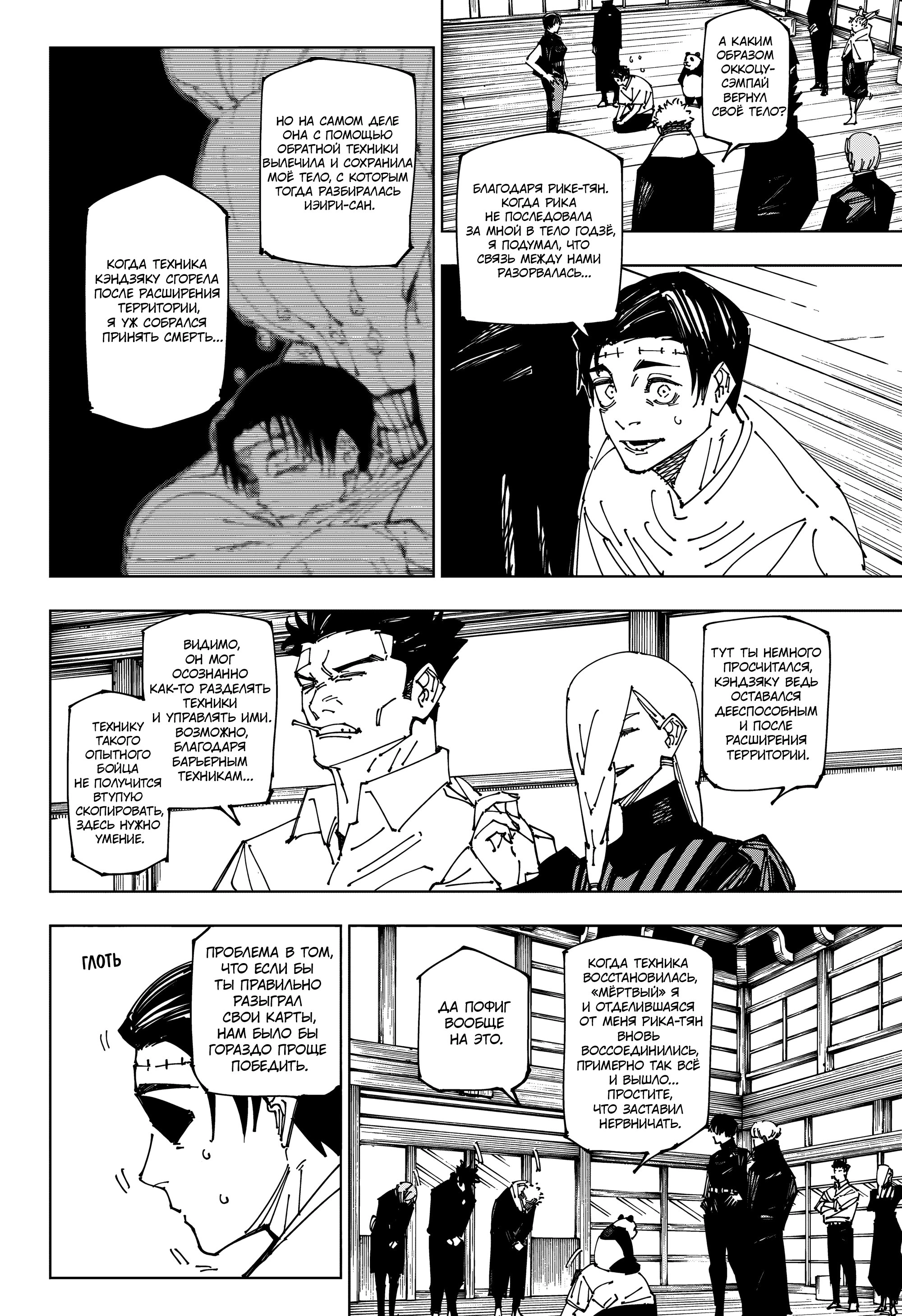Read Магическая битва Manga Online