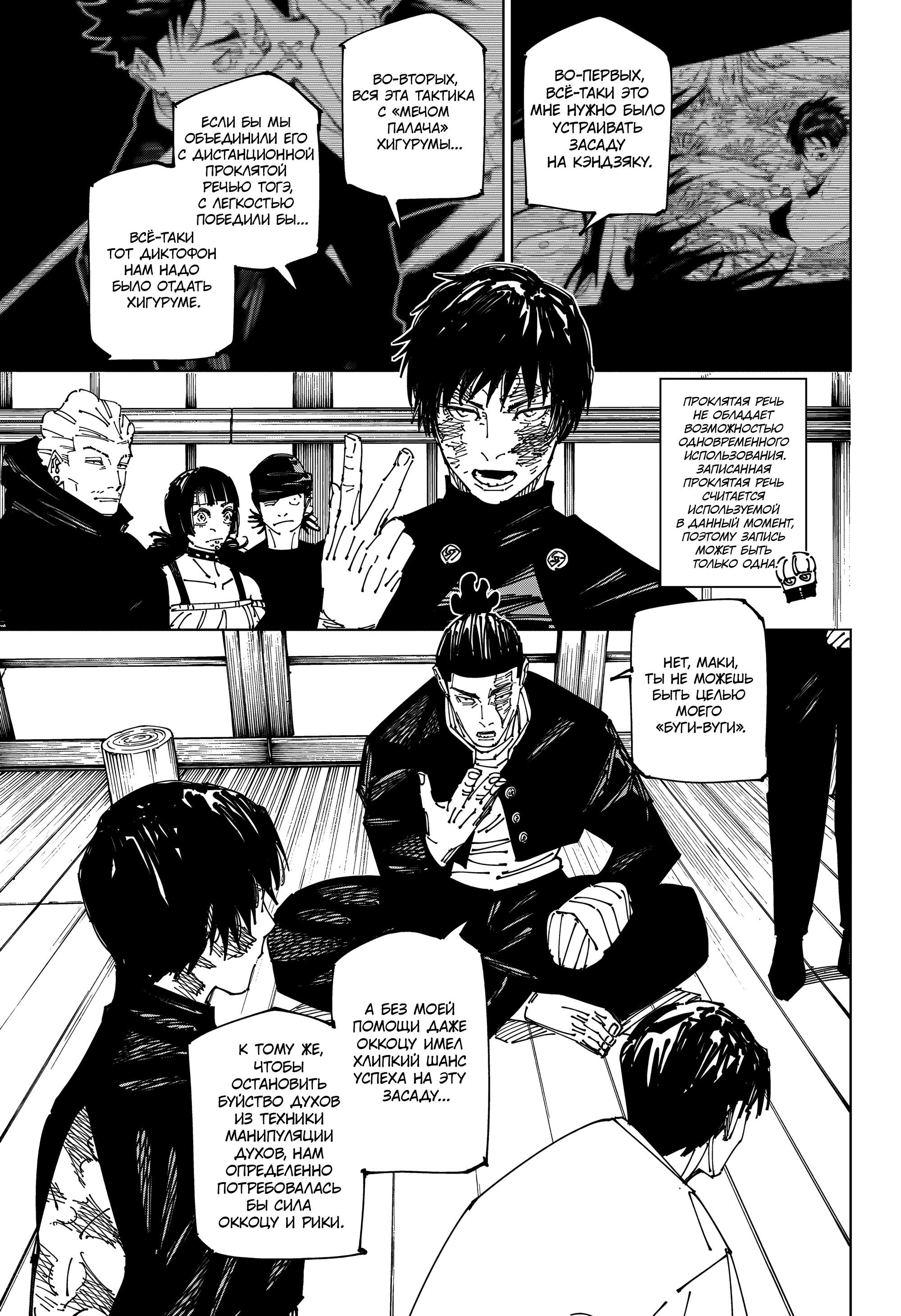 Read Магическая битва Manga Online