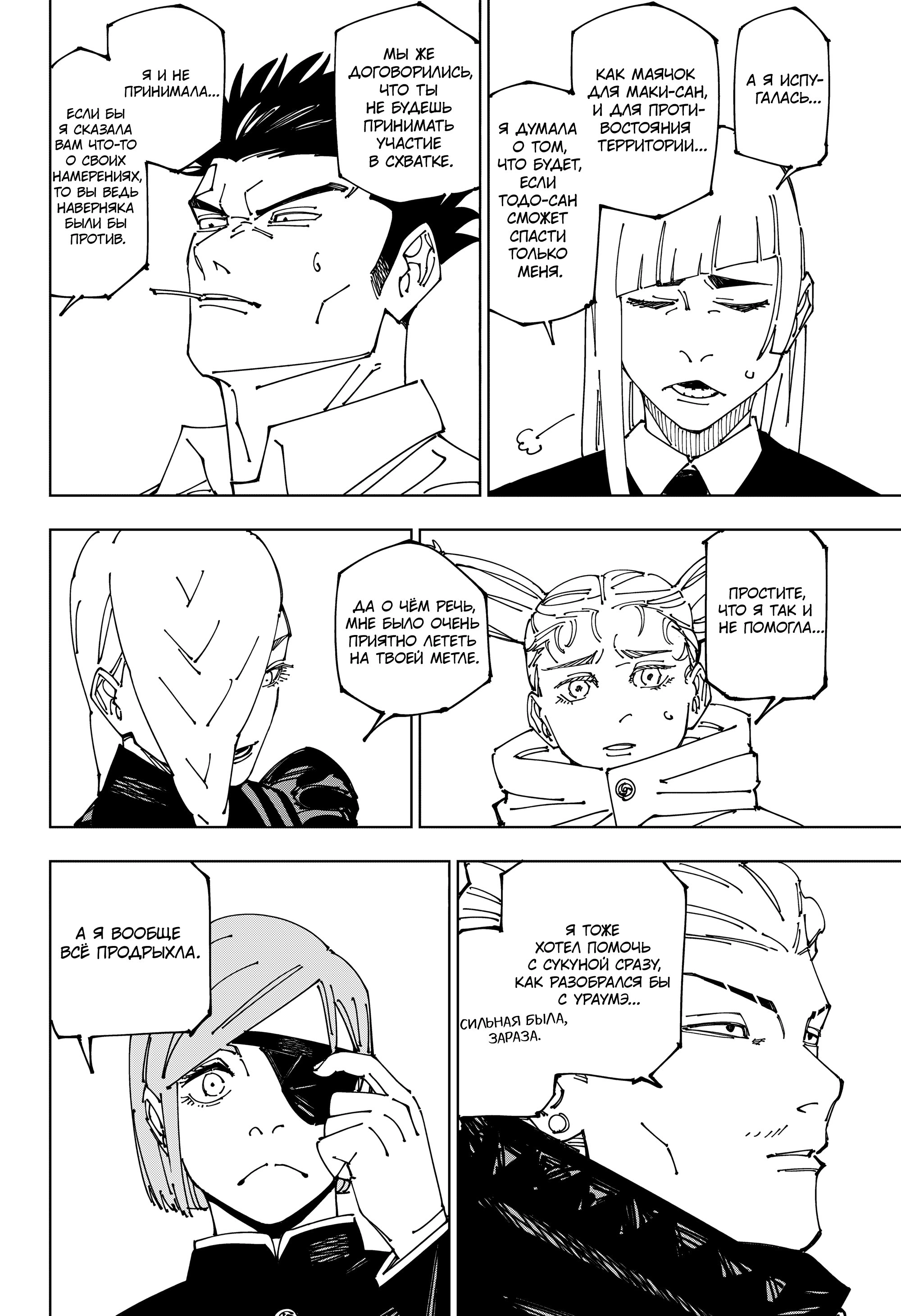 Read Магическая битва Manga Online