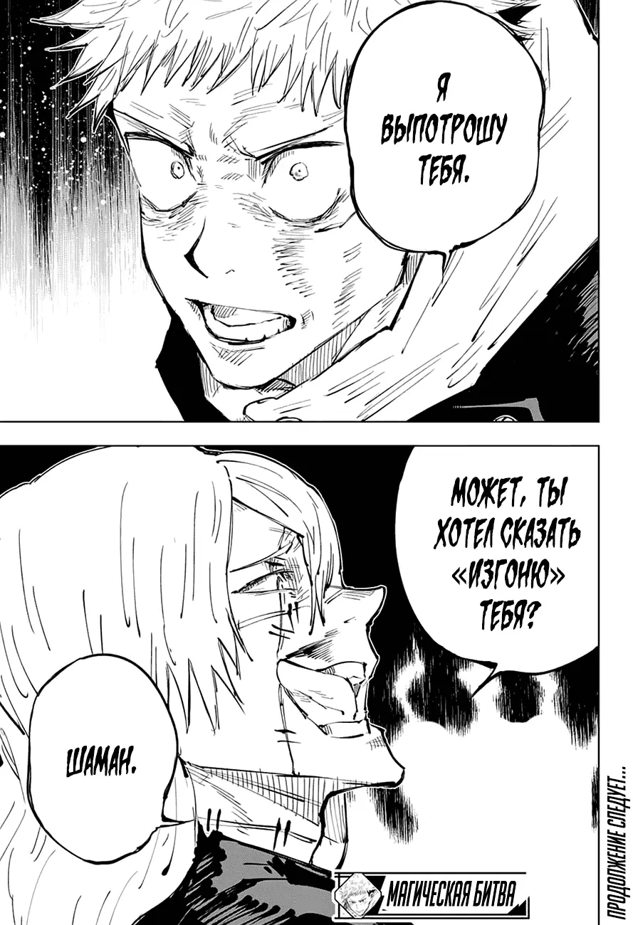 Read Магическая битва Manga Online