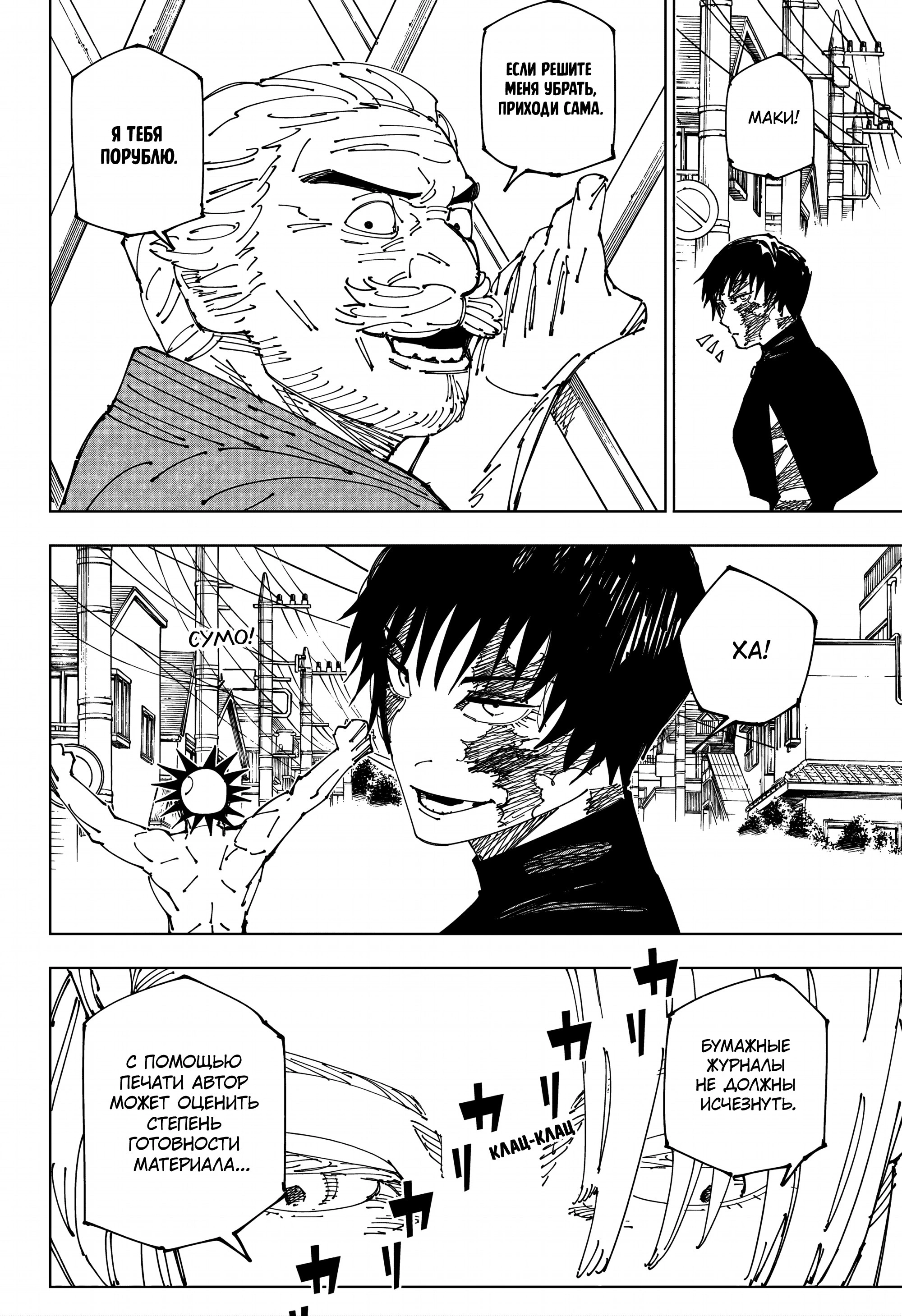Read Магическая битва Manga Online