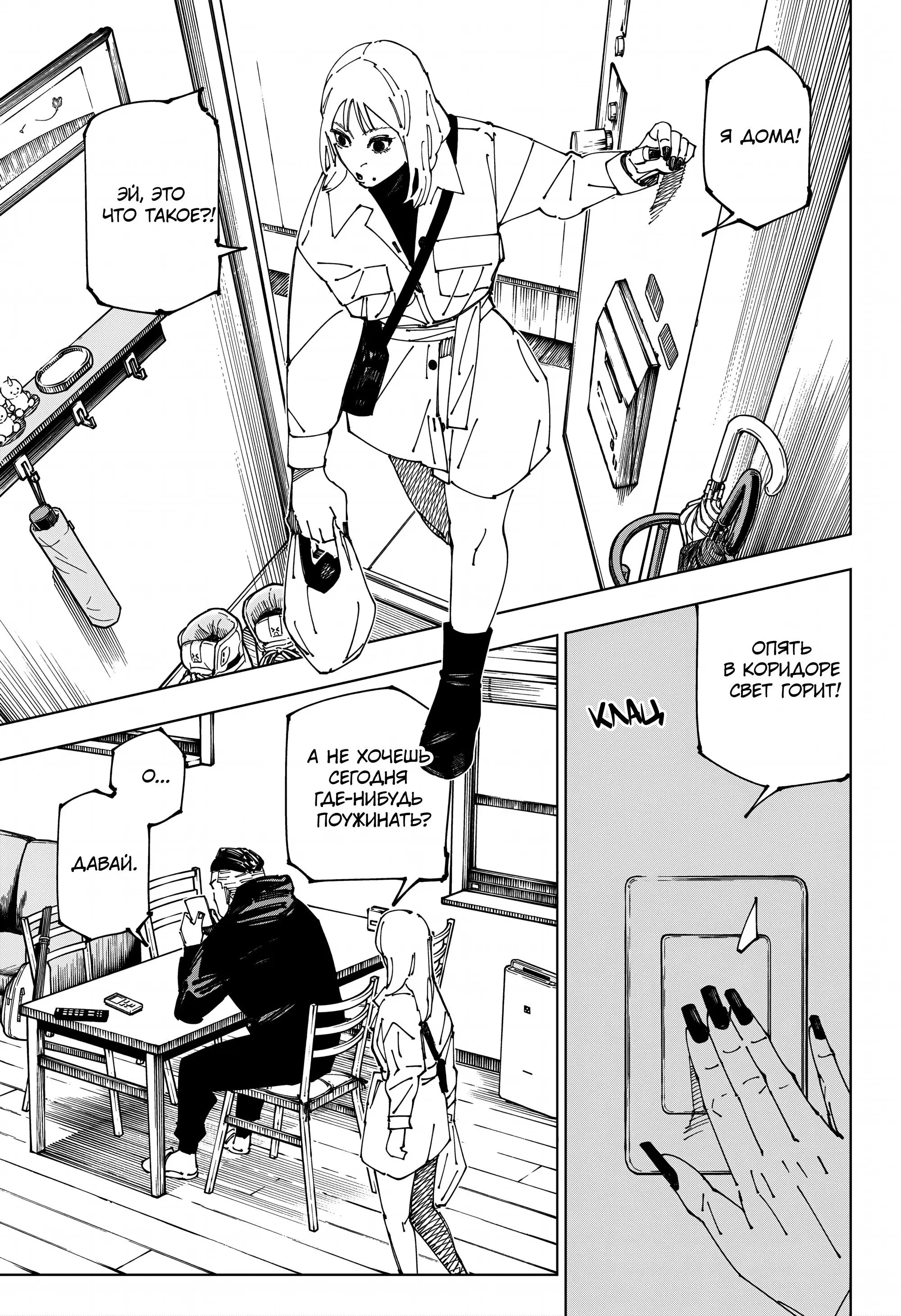 Read Магическая битва Manga Online