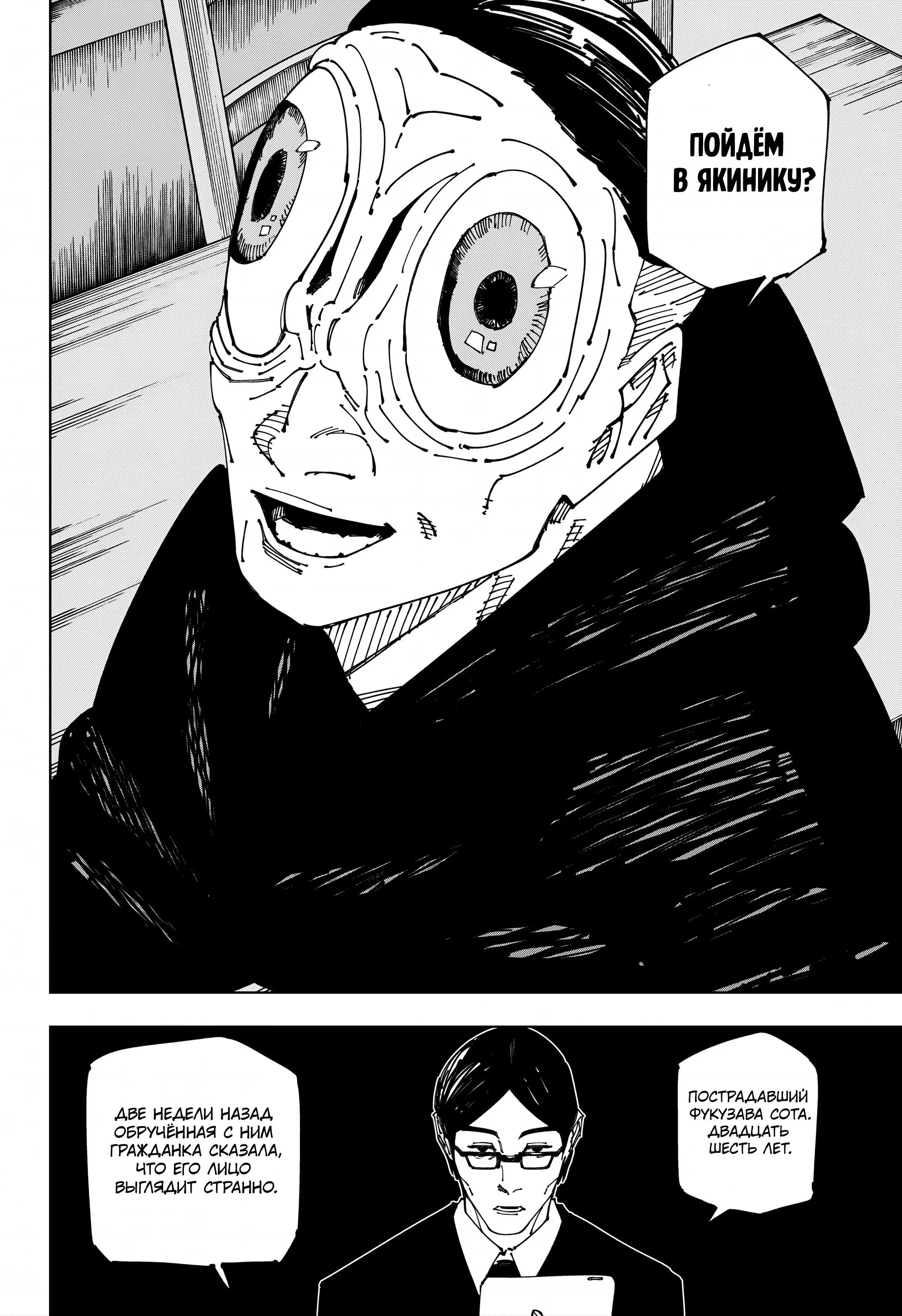Read Магическая битва Manga Online