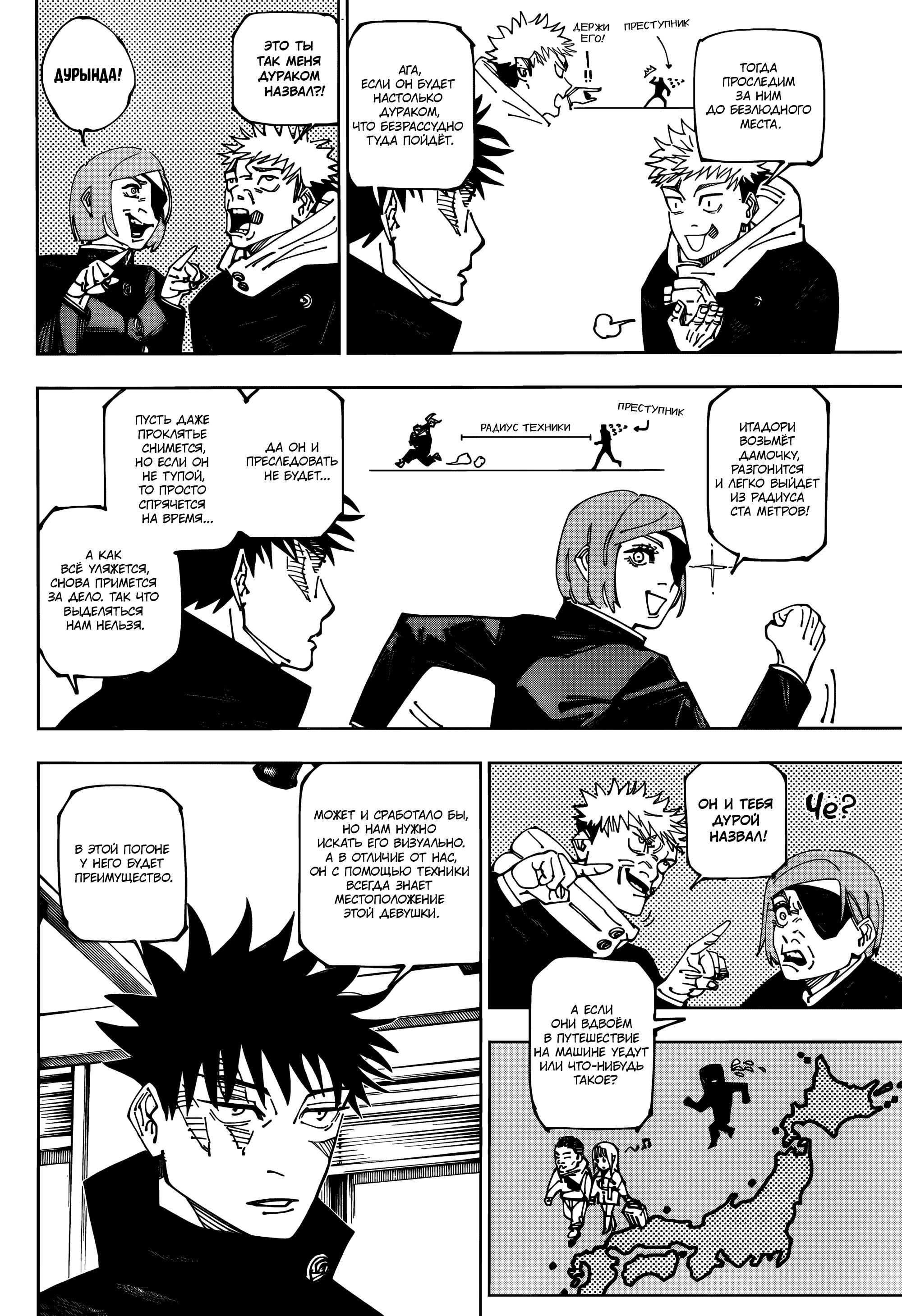 Read Магическая битва Manga Online
