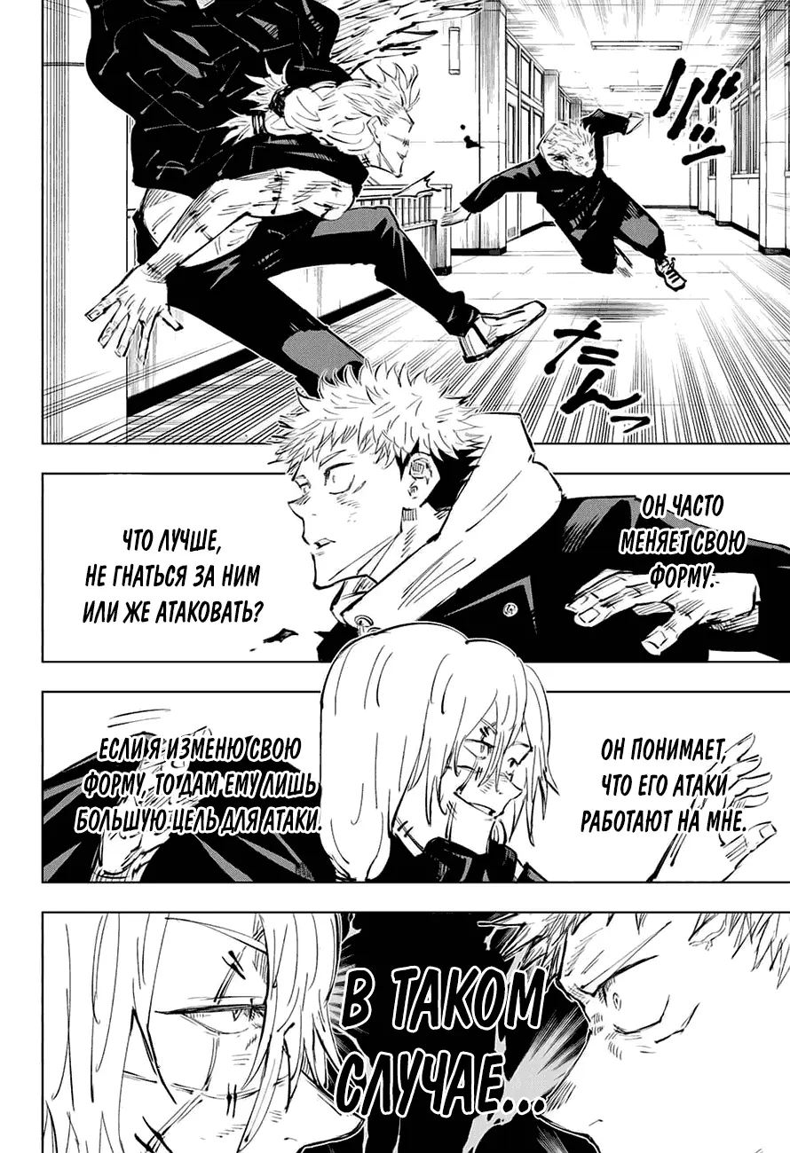 Read Магическая битва Manga Online