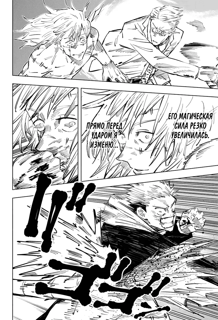 Read Магическая битва Manga Online