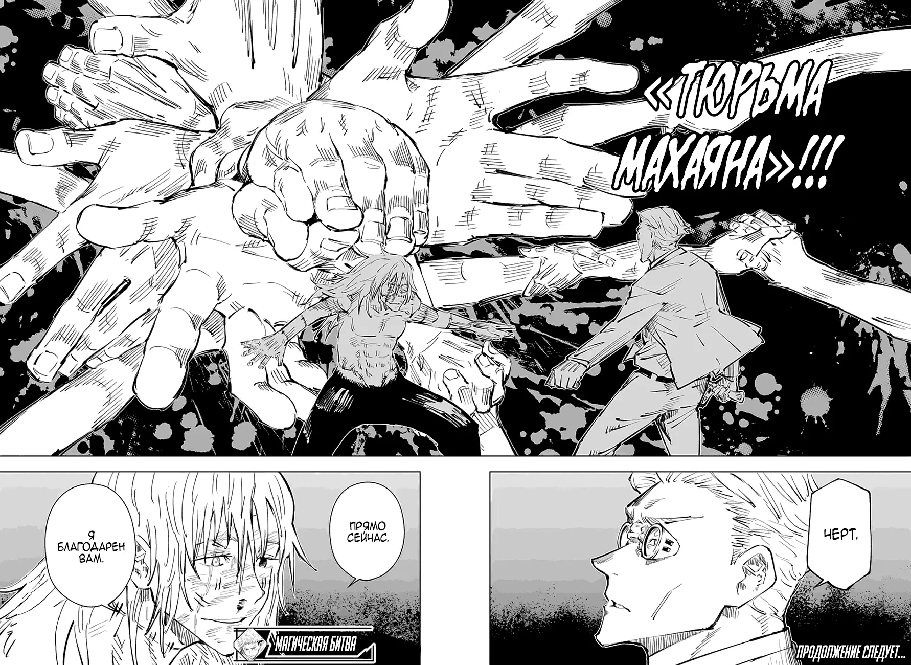 Read Магическая битва Manga Online