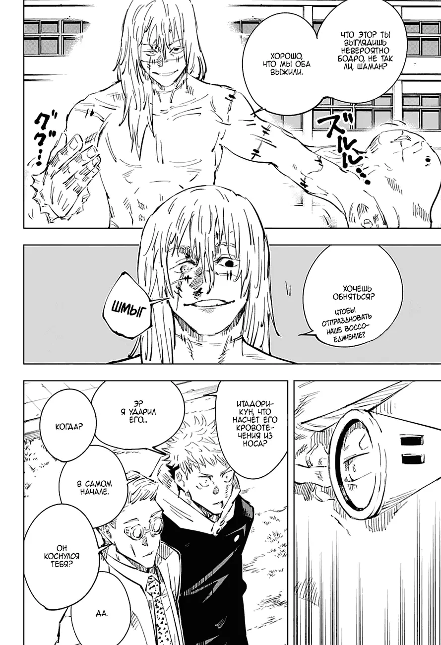 Read Магическая битва Manga Online