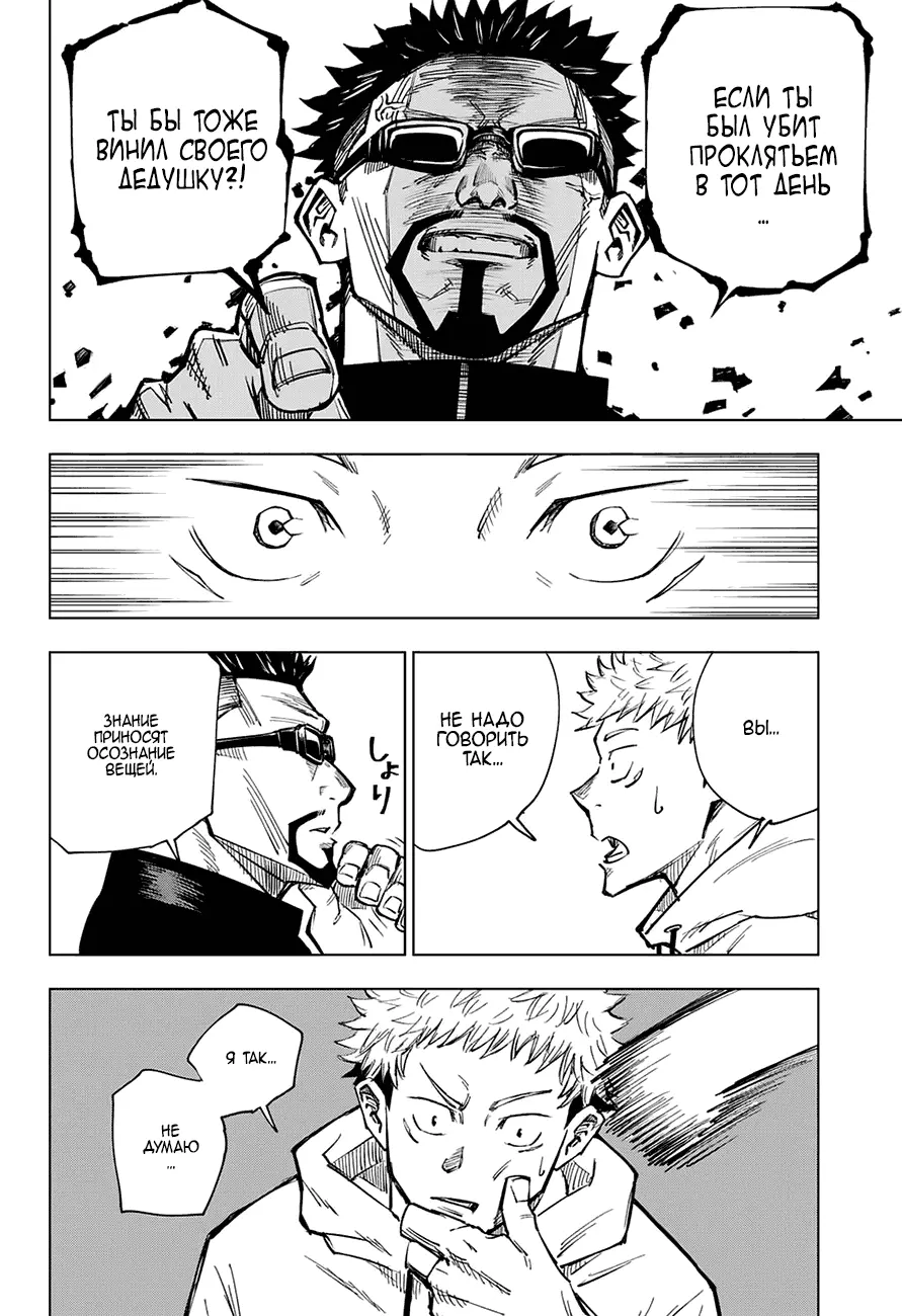 Read Магическая битва Manga Online