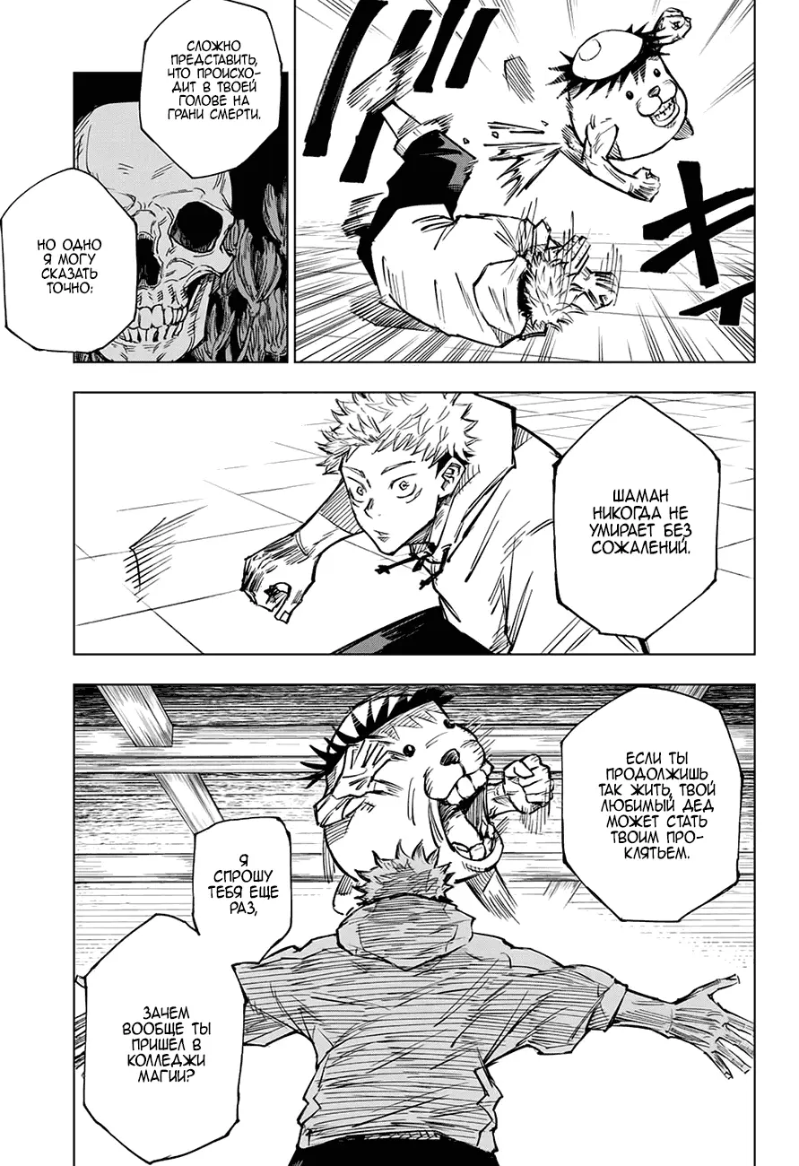 Read Магическая битва Manga Online