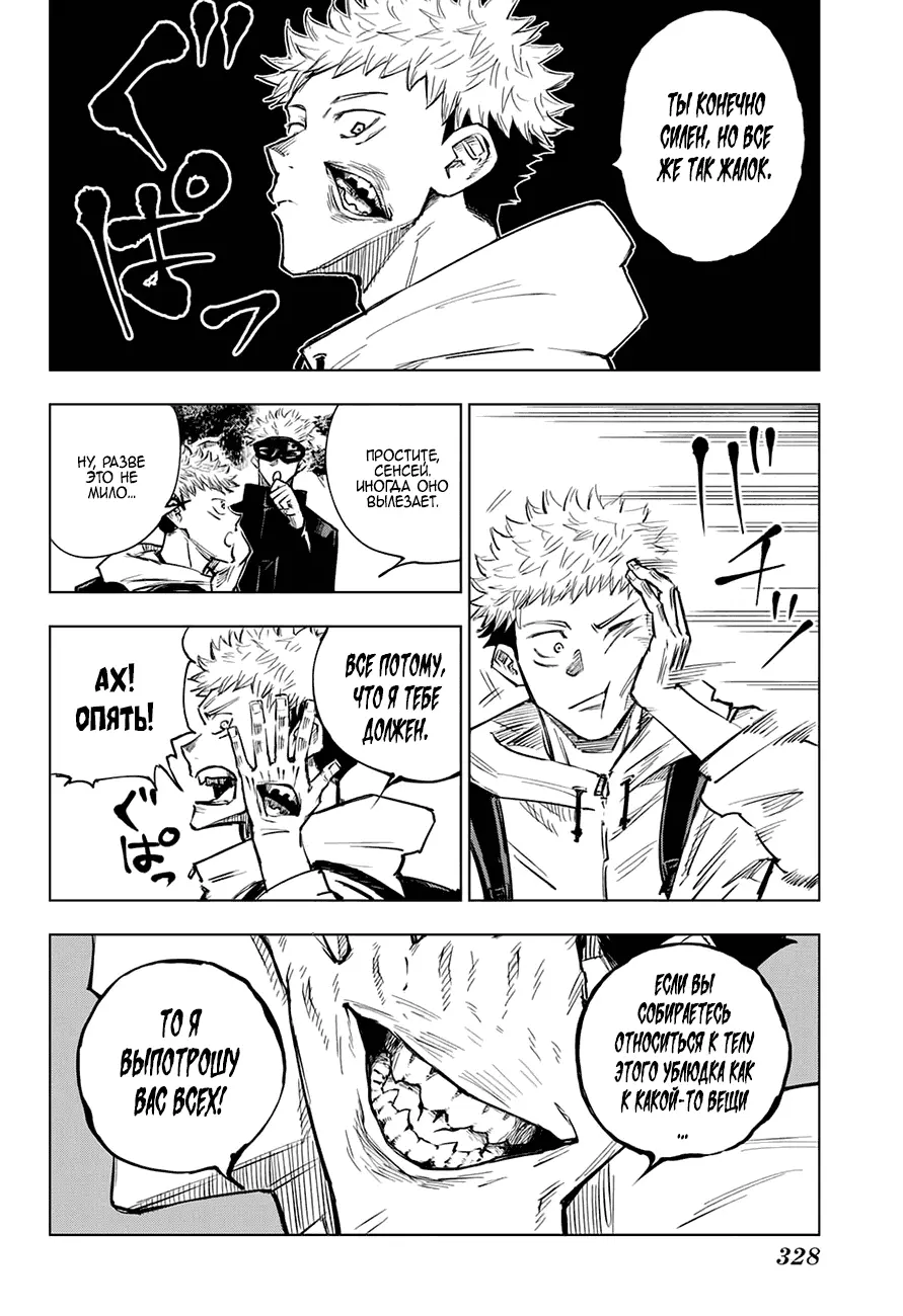 Read Магическая битва Manga Online