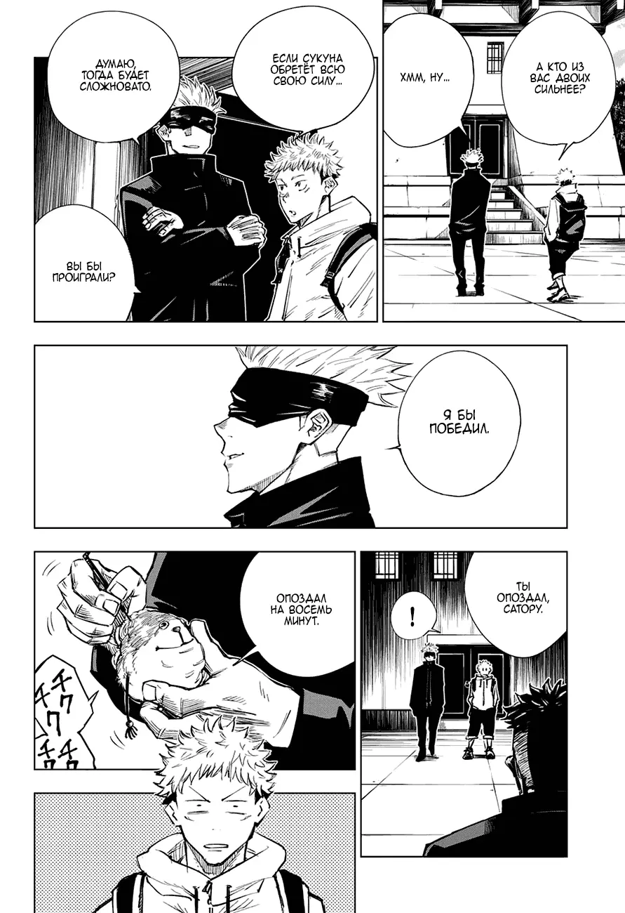 Read Магическая битва Manga Online