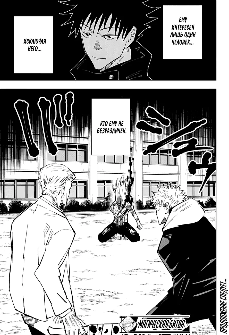 Read Магическая битва Manga Online