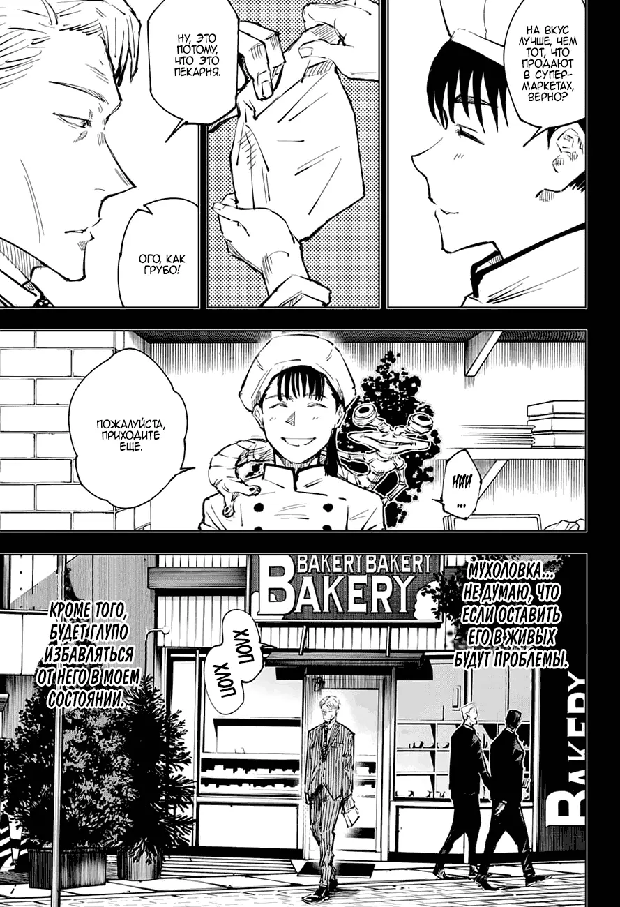 Read Магическая битва Manga Online