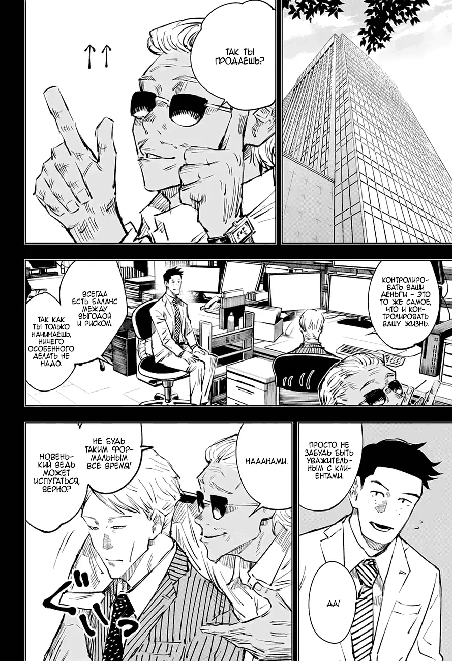 Read Магическая битва Manga Online
