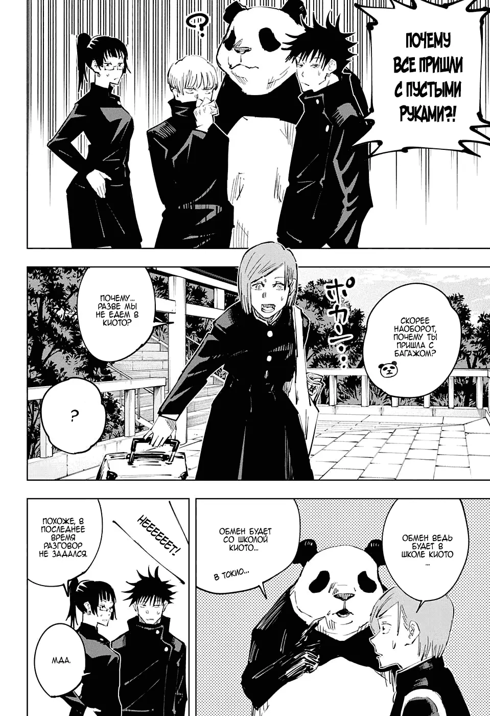 Read Магическая битва Manga Online