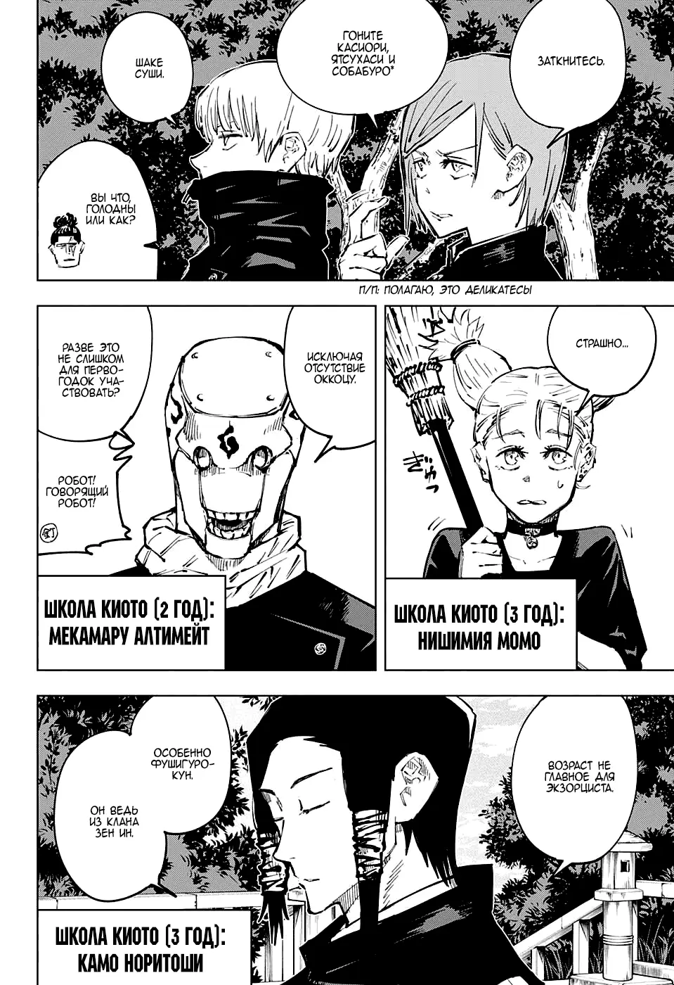 Read Магическая битва Manga Online