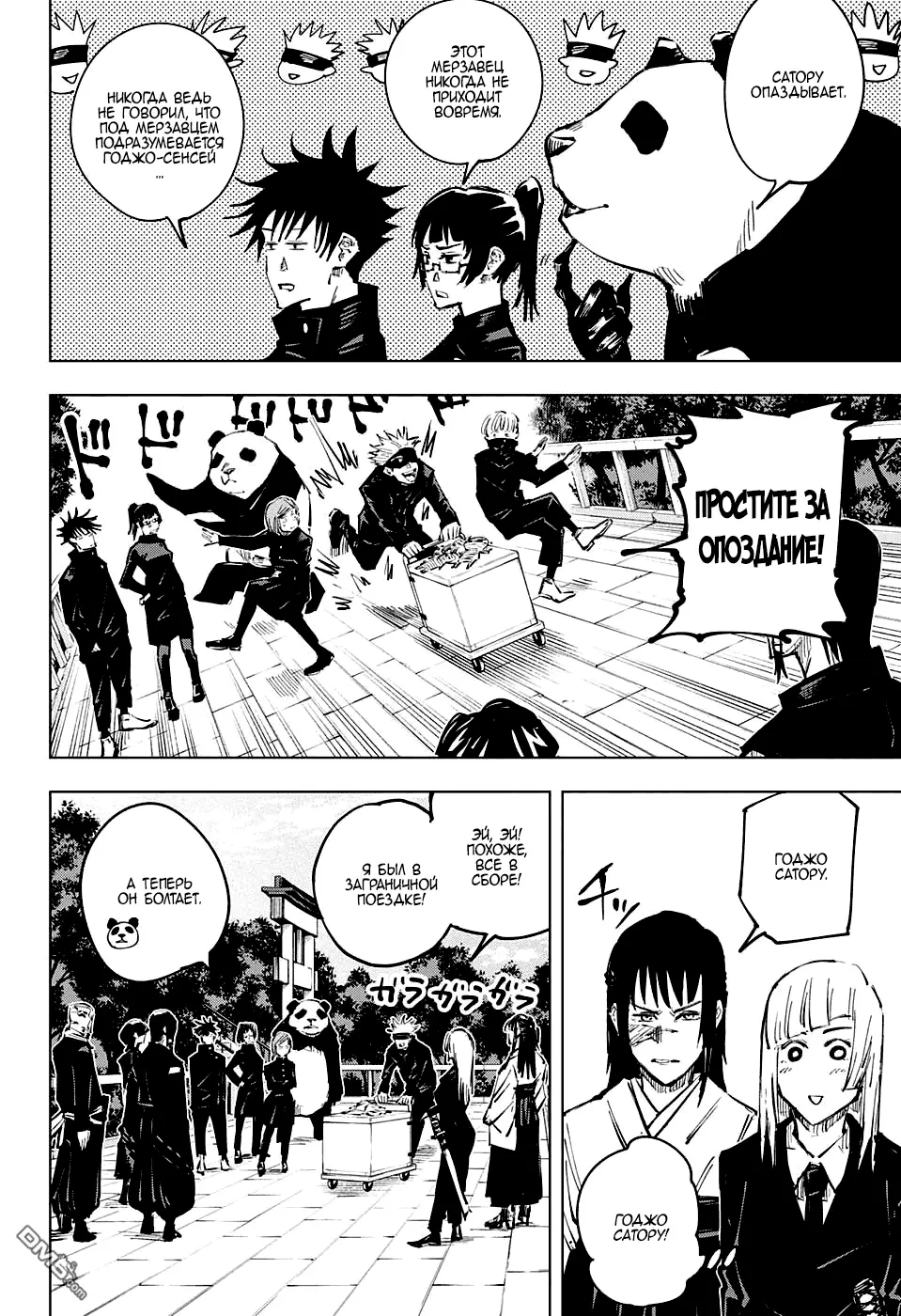 Read Магическая битва Manga Online