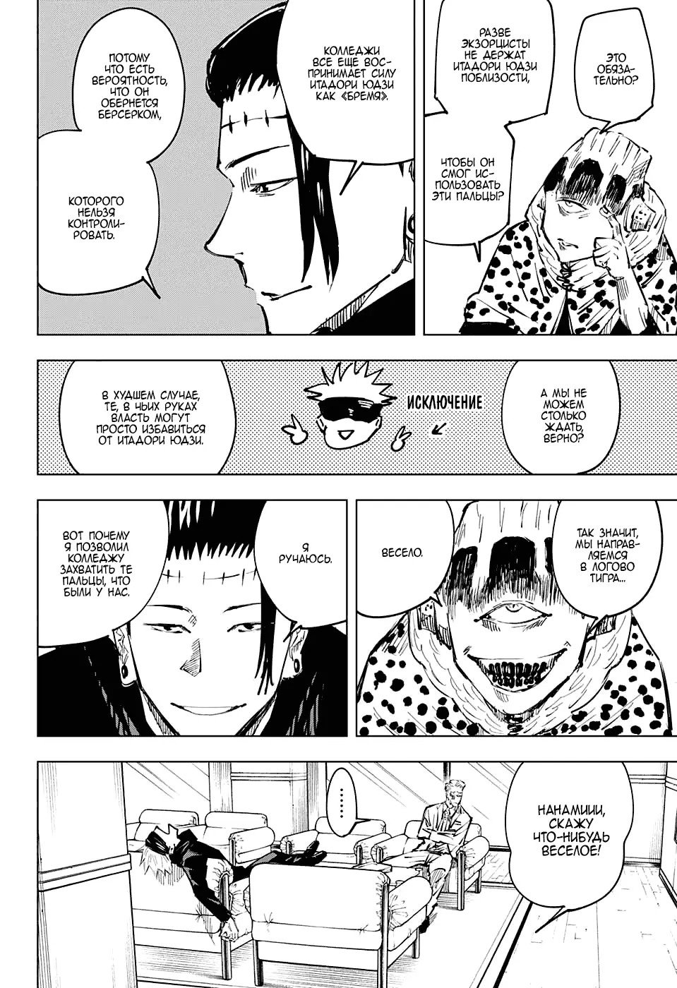 Read Магическая битва Manga Online