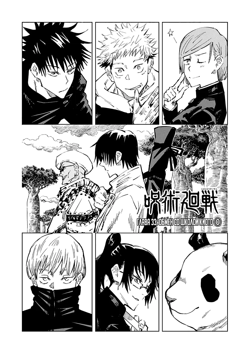 Read Магическая битва Manga Online
