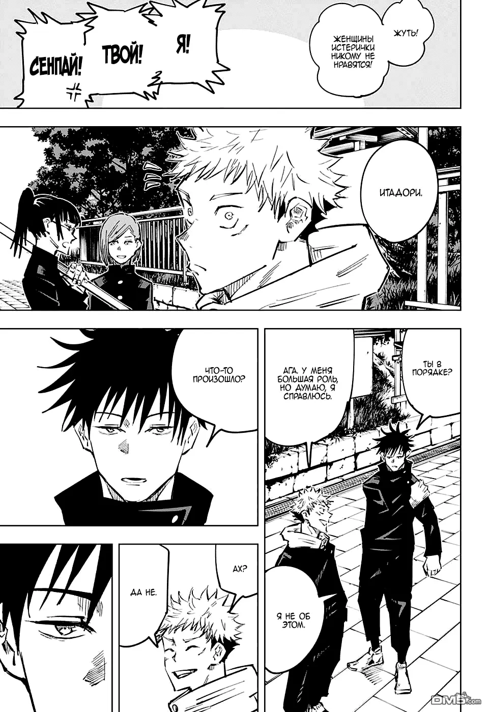 Read Магическая битва Manga Online