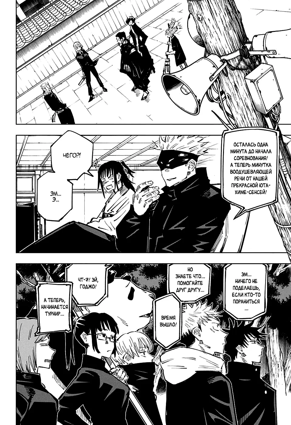 Read Магическая битва Manga Online