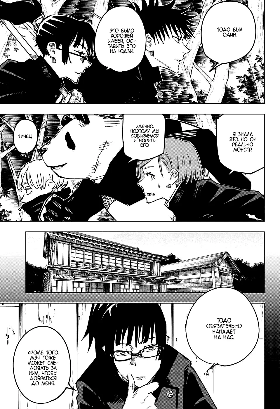 Read Магическая битва Manga Online