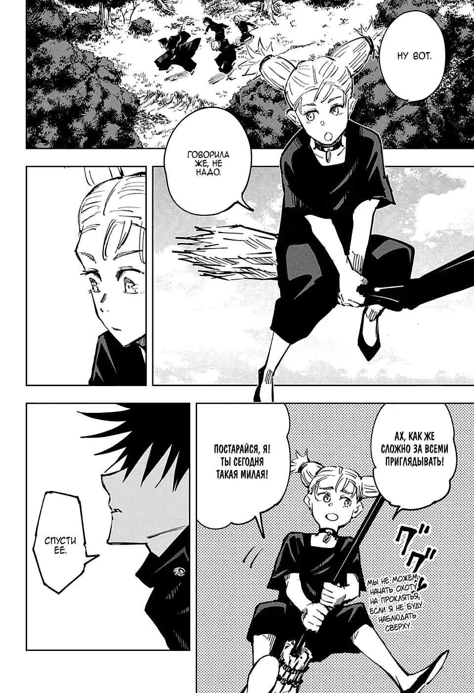 Read Магическая битва Manga Online