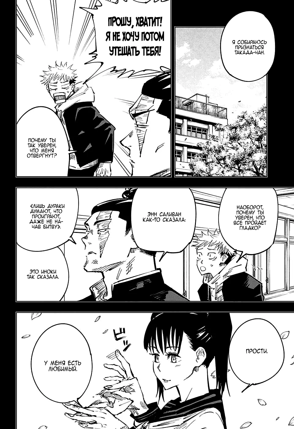 Read Магическая битва Manga Online