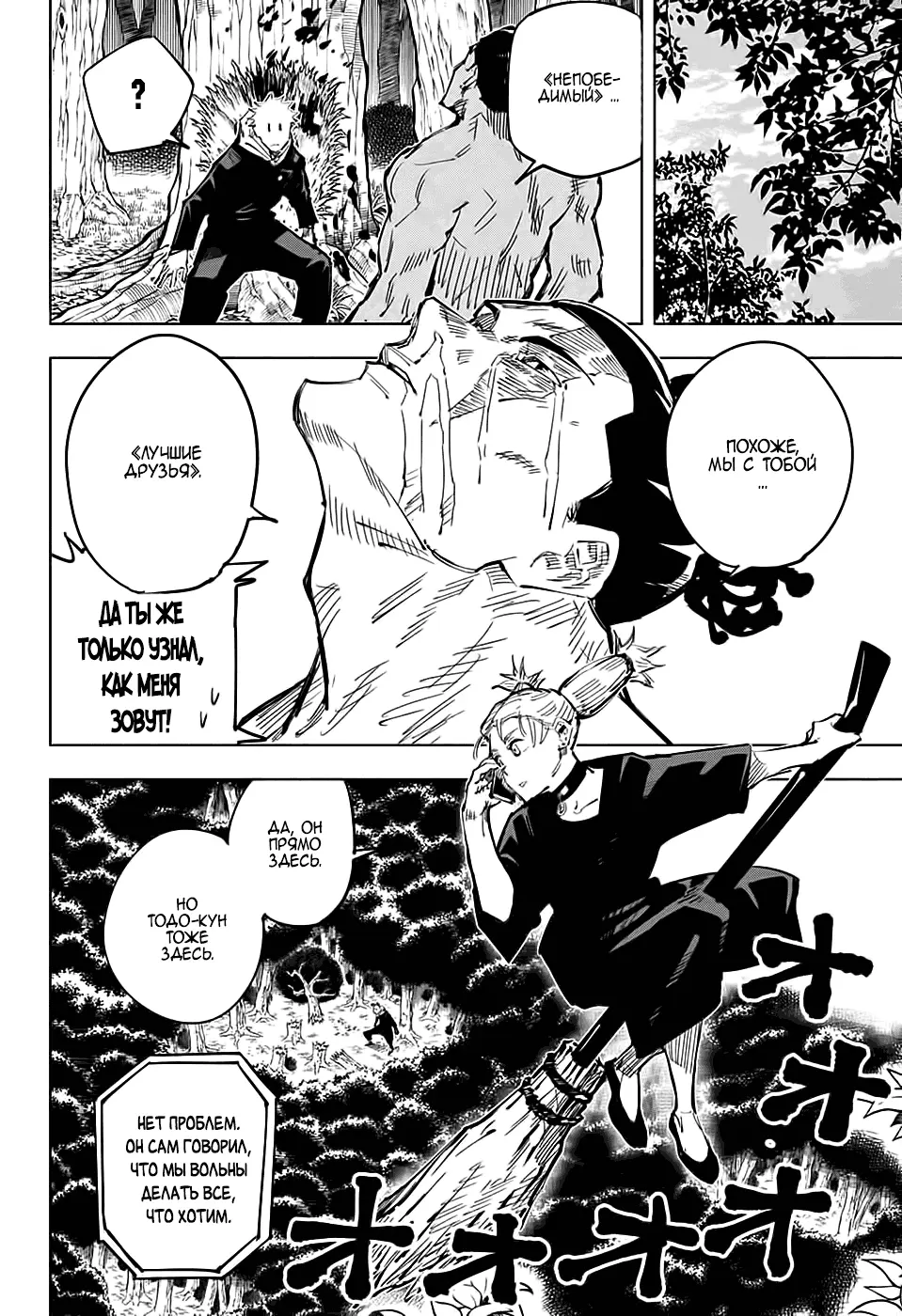 Read Магическая битва Manga Online